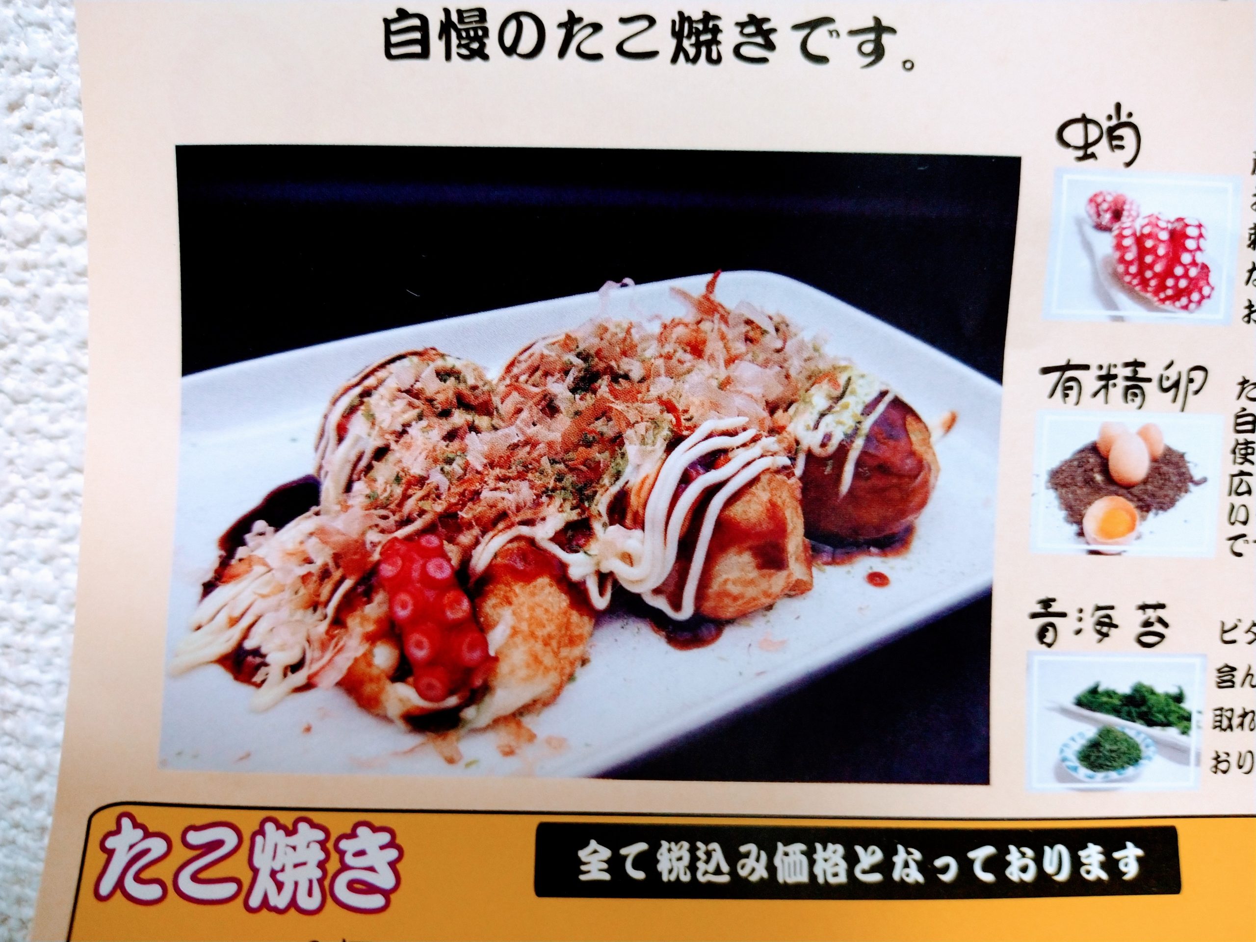 takoyaki-azumaya-menu-07