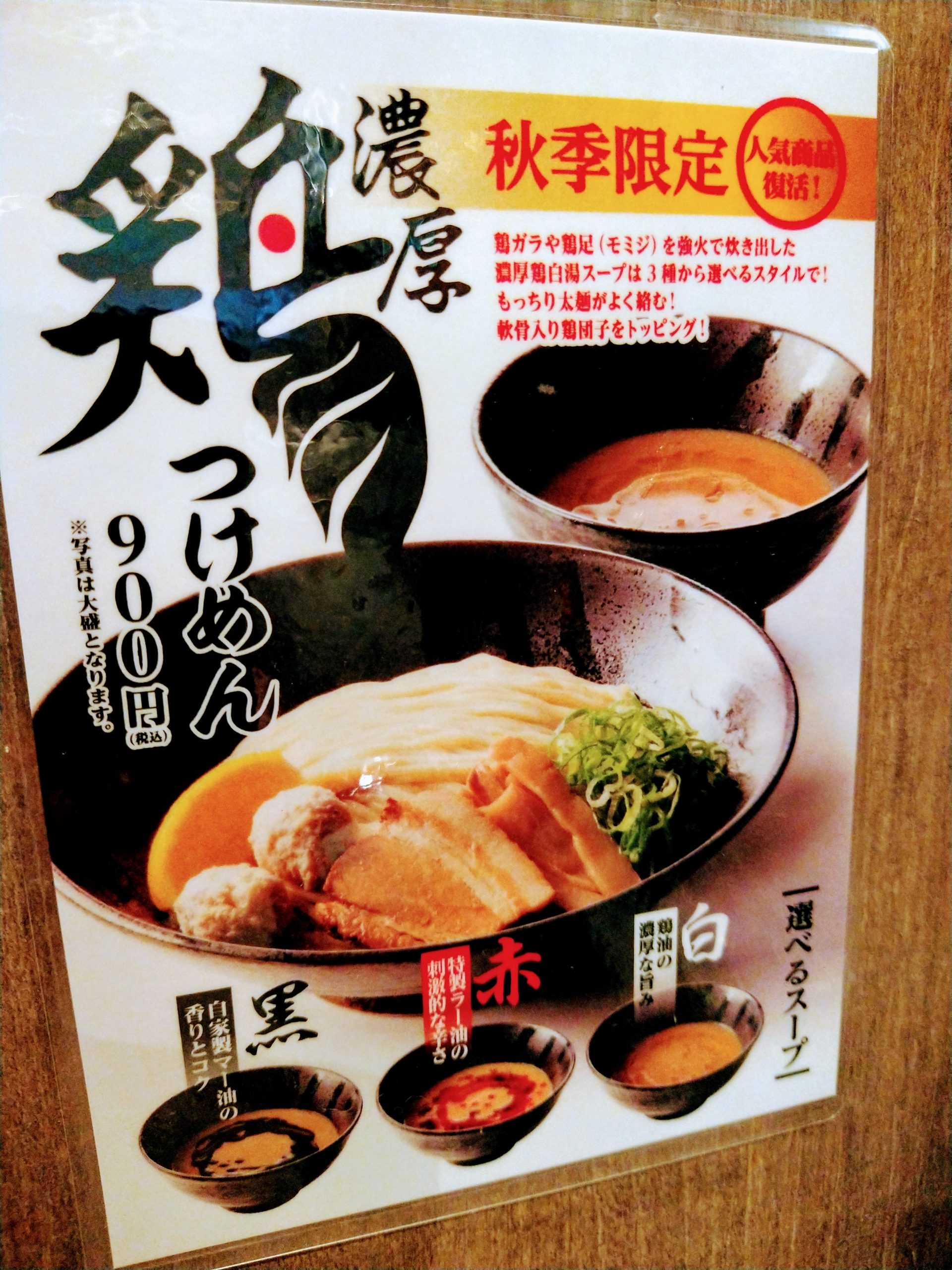 tsukemen-tetsu-menu-06