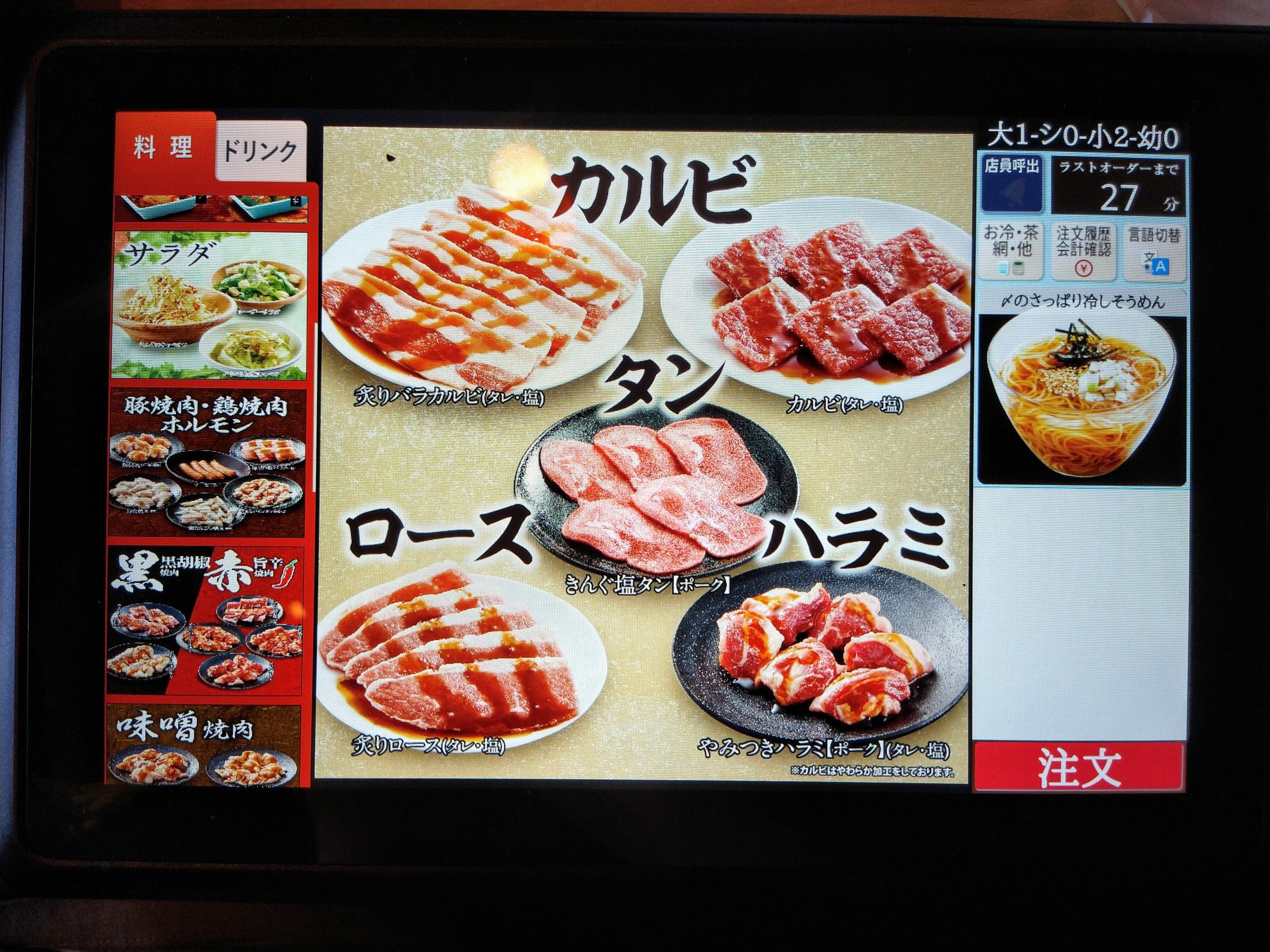 yakiniku-king-menu-11