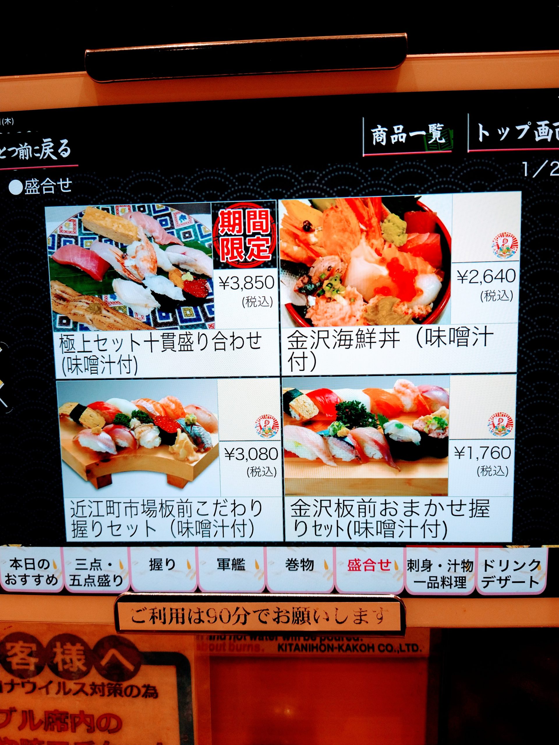 morimori-sushi-menu-32