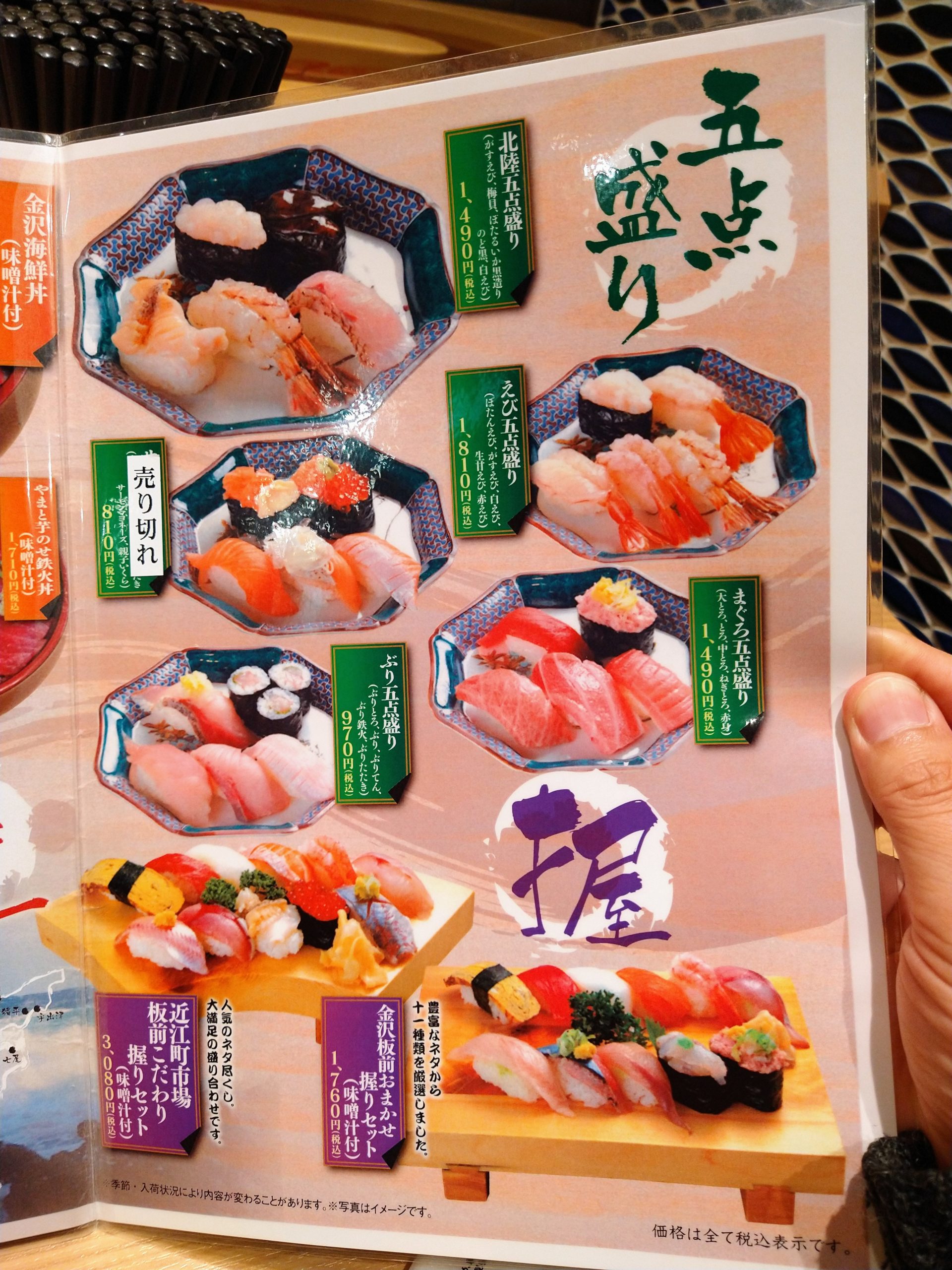 morimori-sushi-menu-35