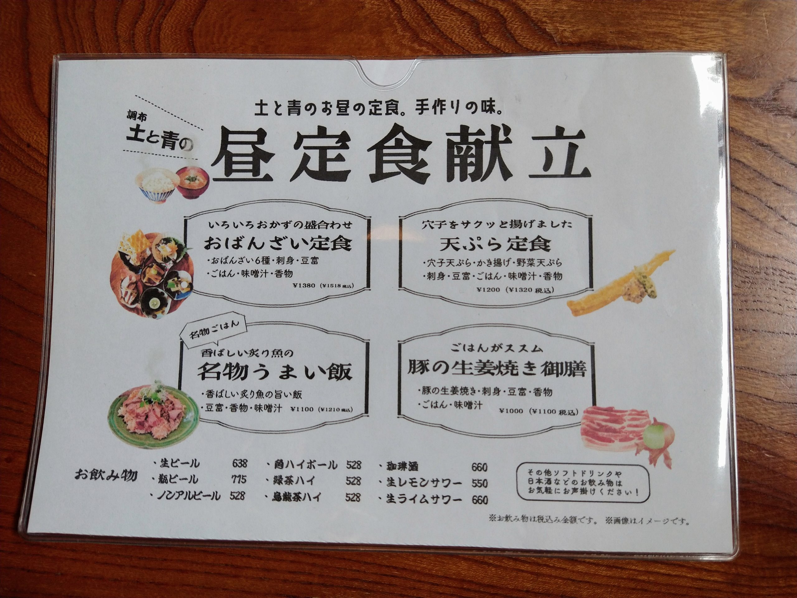 tsuchi-to-ao-chofu-menu-01