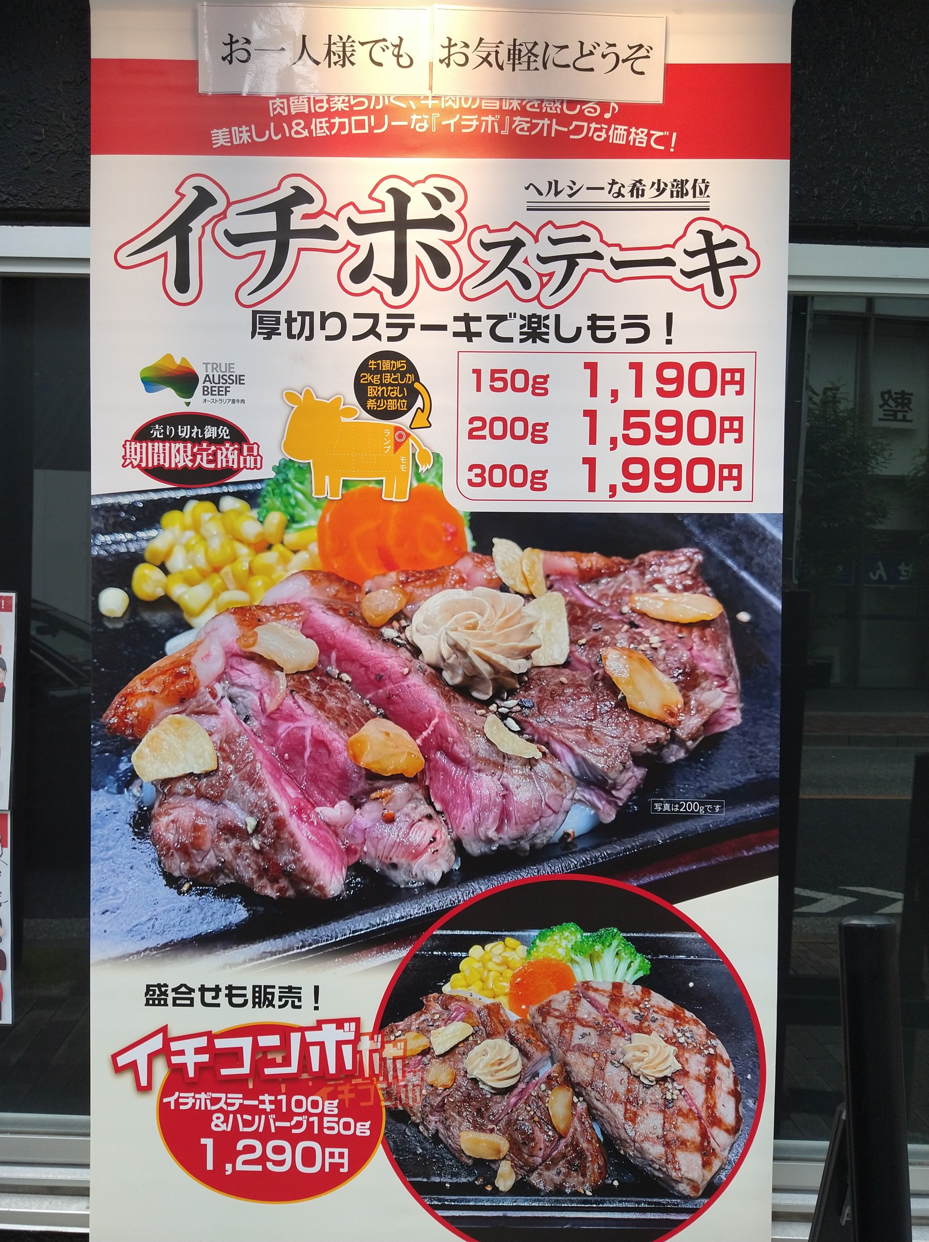【いきなりステーキ】のメニュー