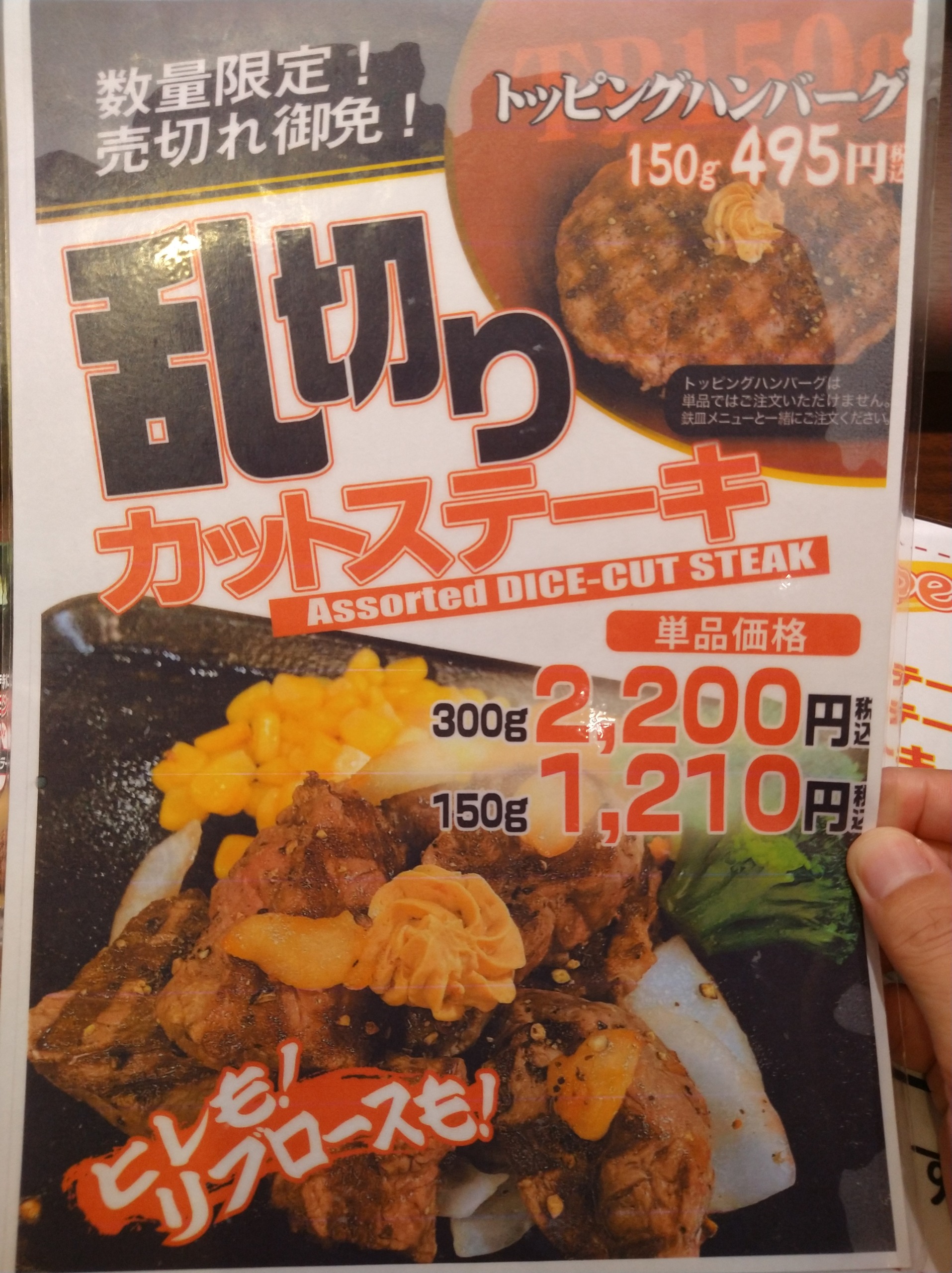 ikinari-stake-chofu-menu02