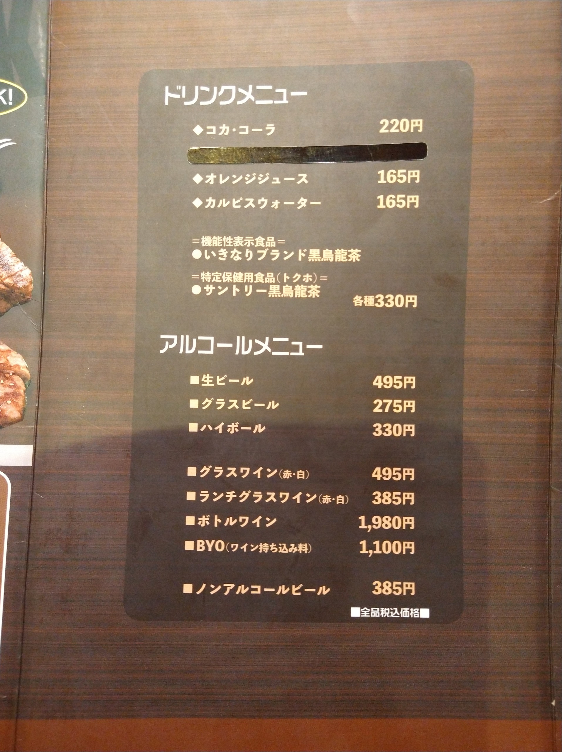 ikinari-stake-chofu-menu04