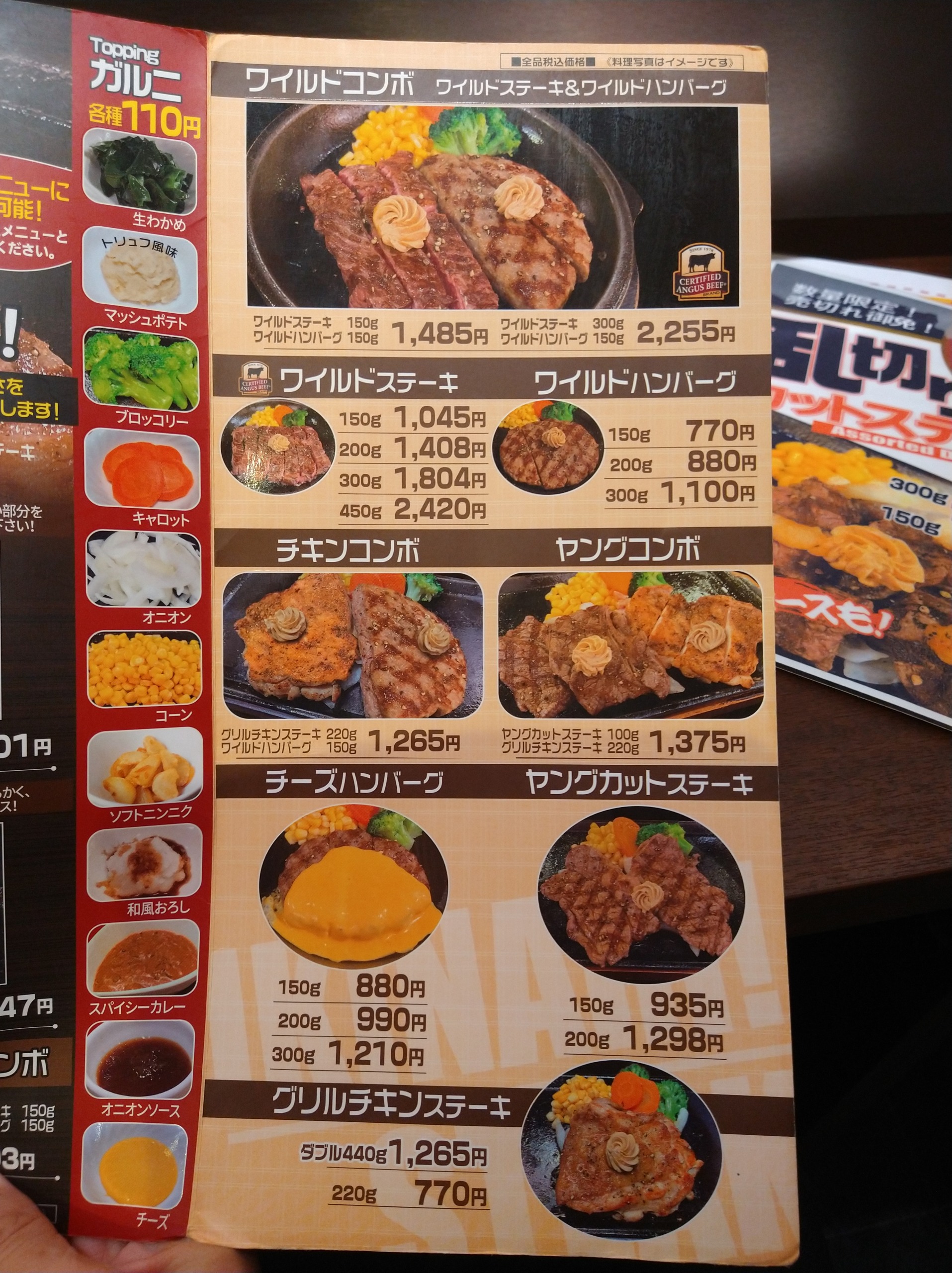ikinari-stake-chofu-menu07