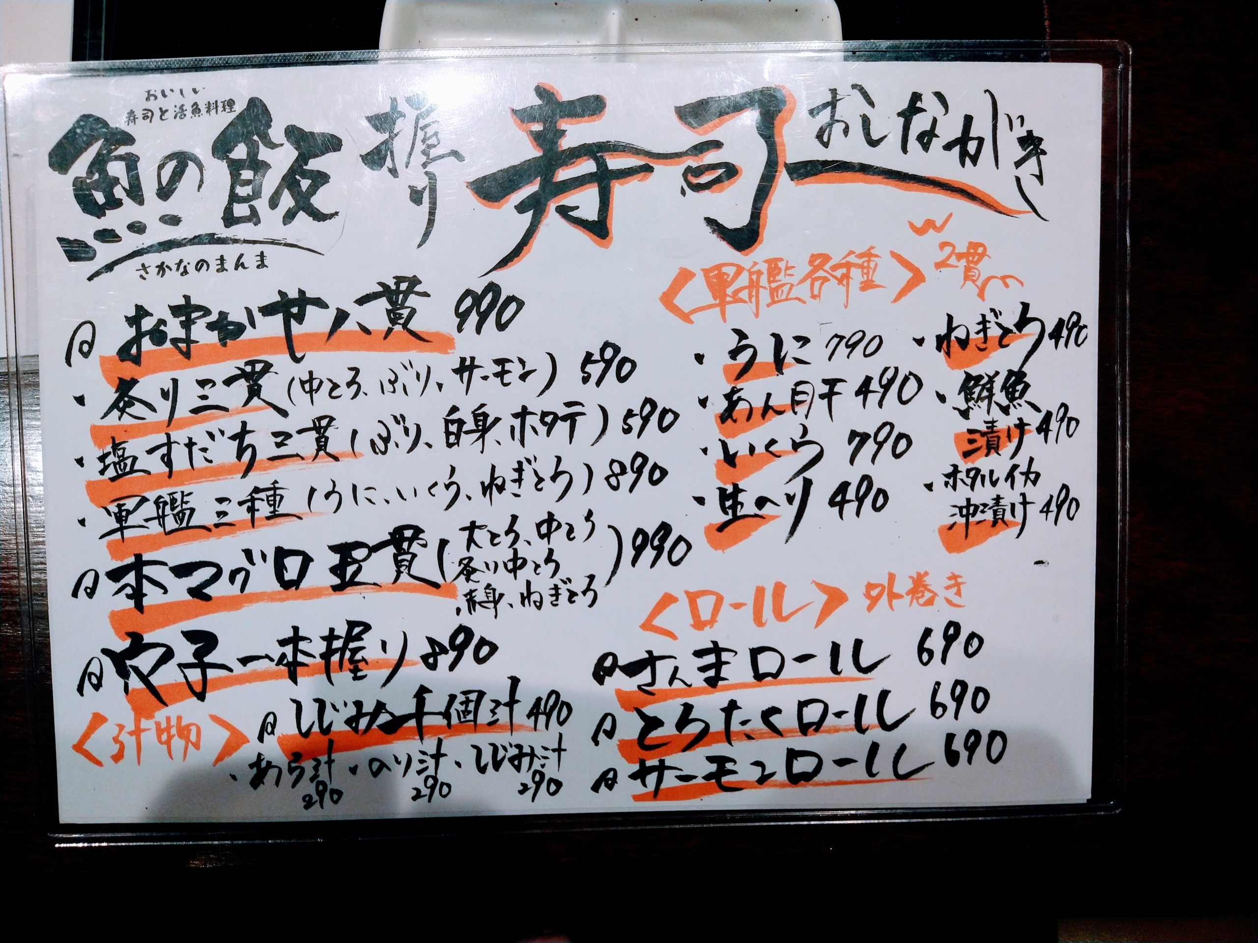 sakanano-manma-chofu-menu06
