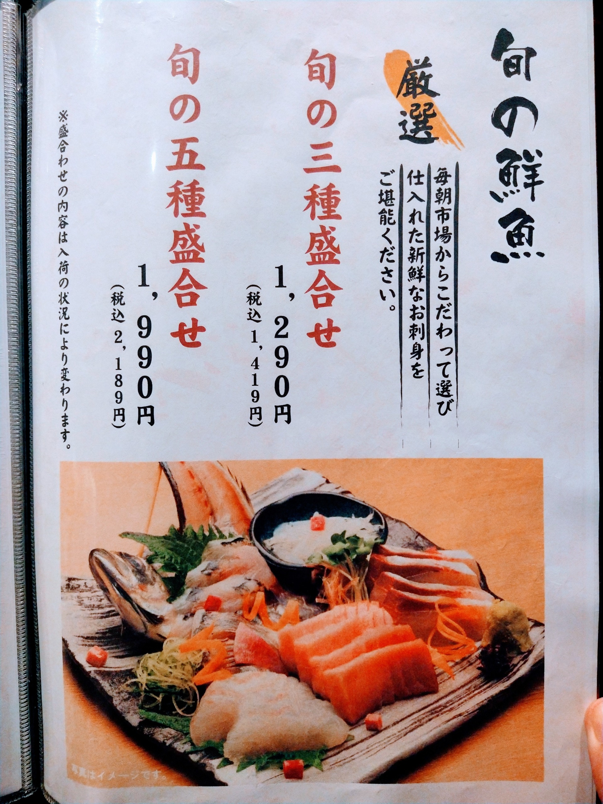 【魚の飯】のメニュー