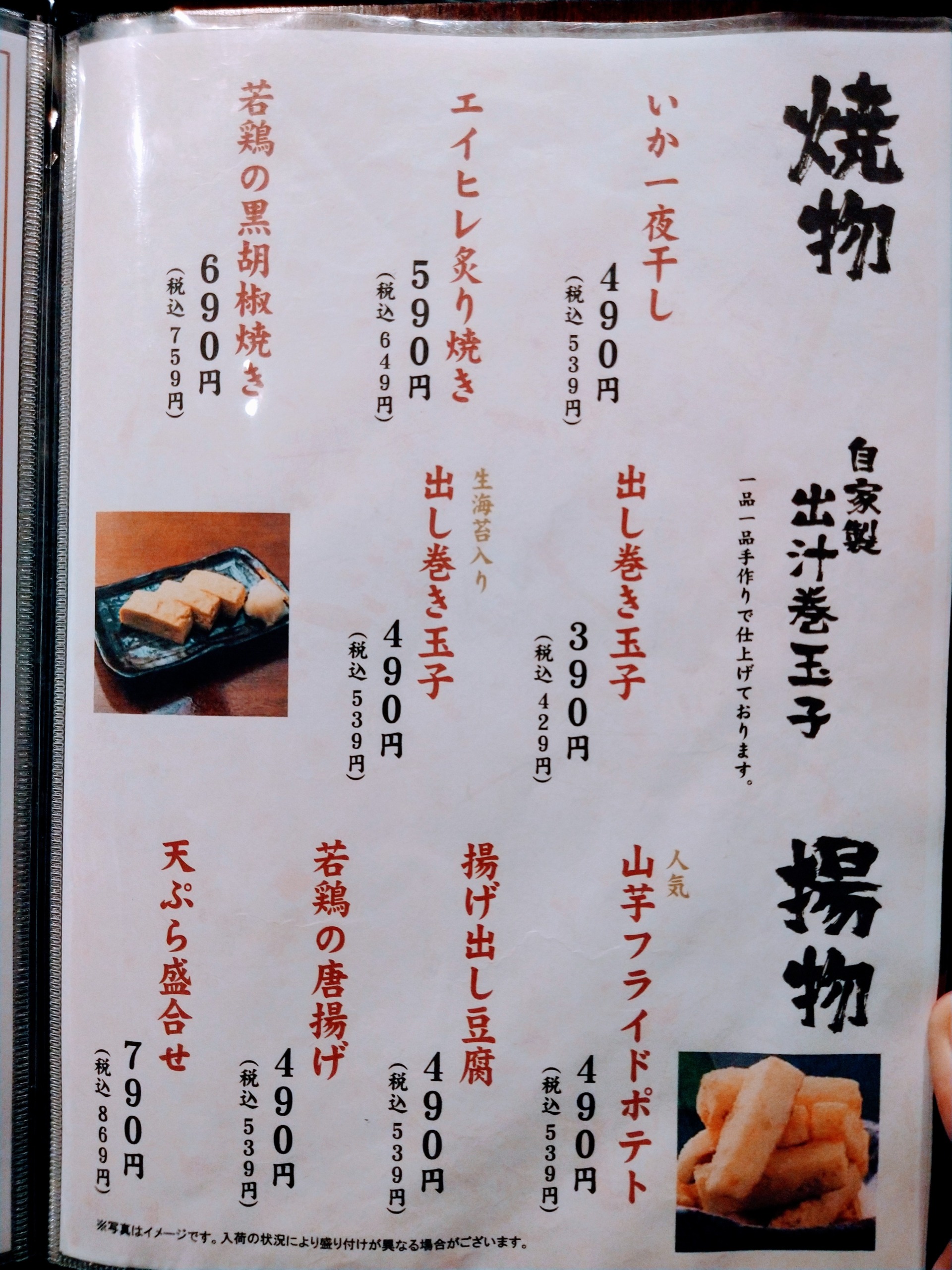 sakanano-manma-chofu-menu09