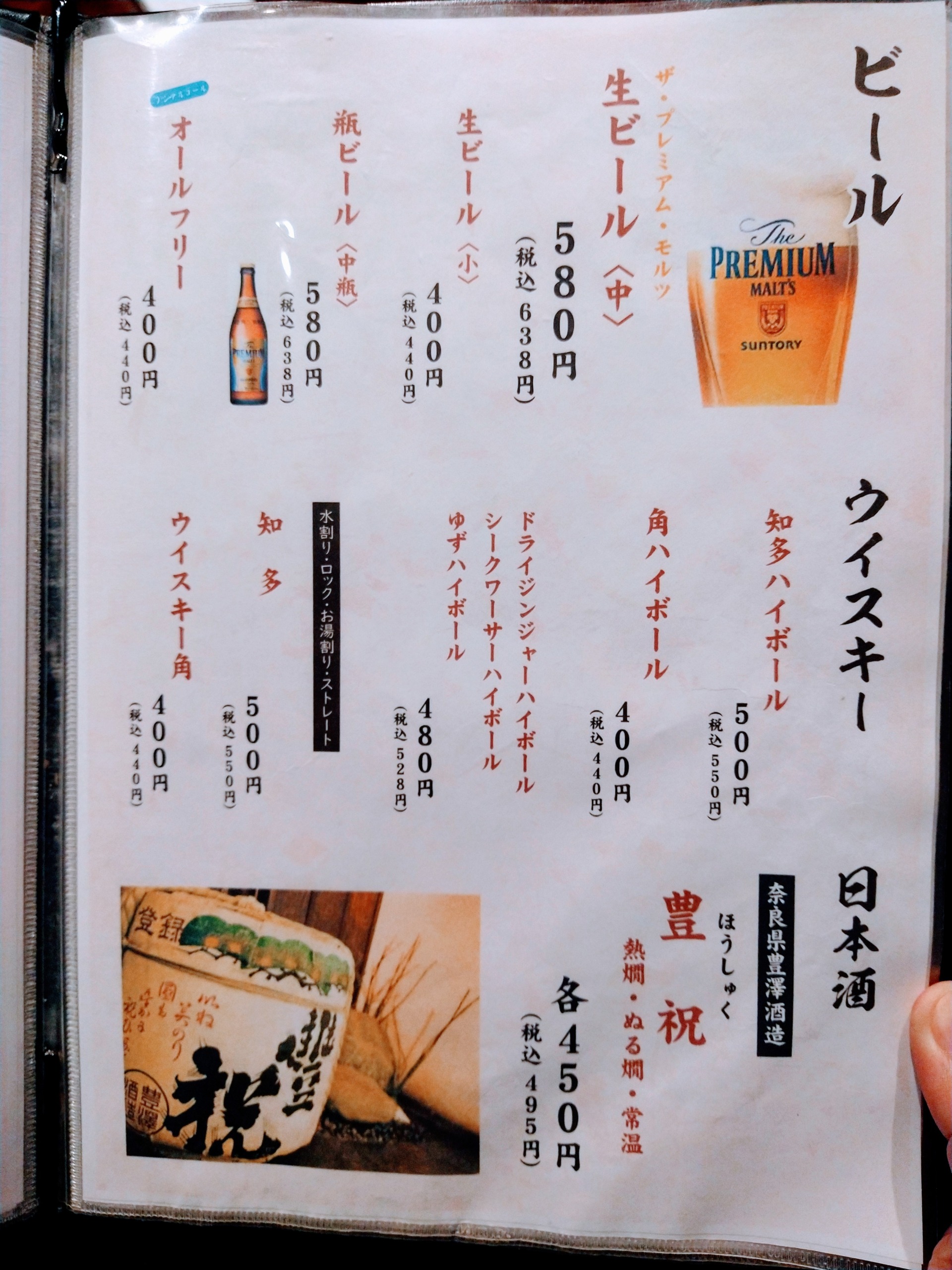 sakanano-manma-chofu-menu11