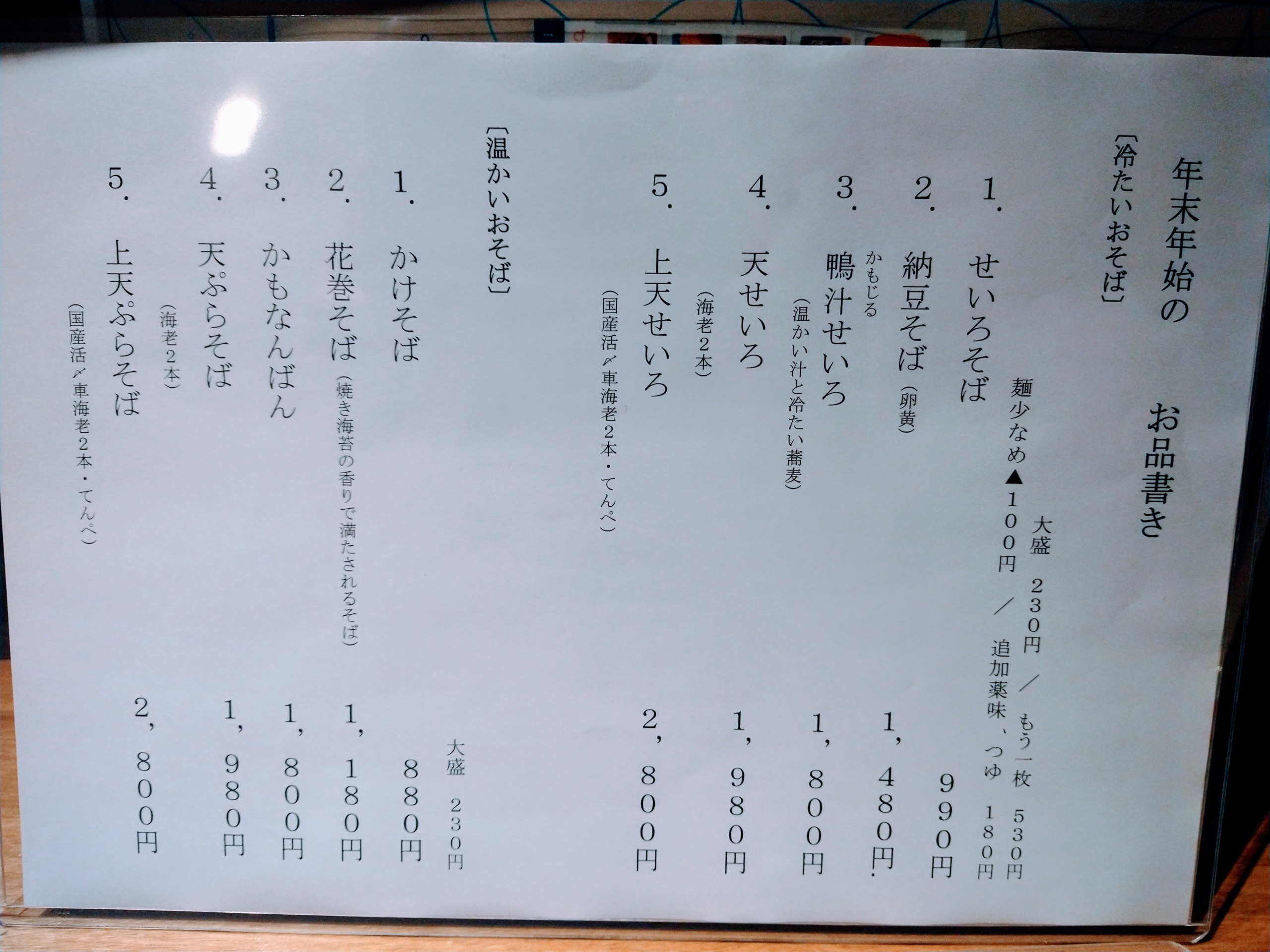 shimizu-soba-menu-31
