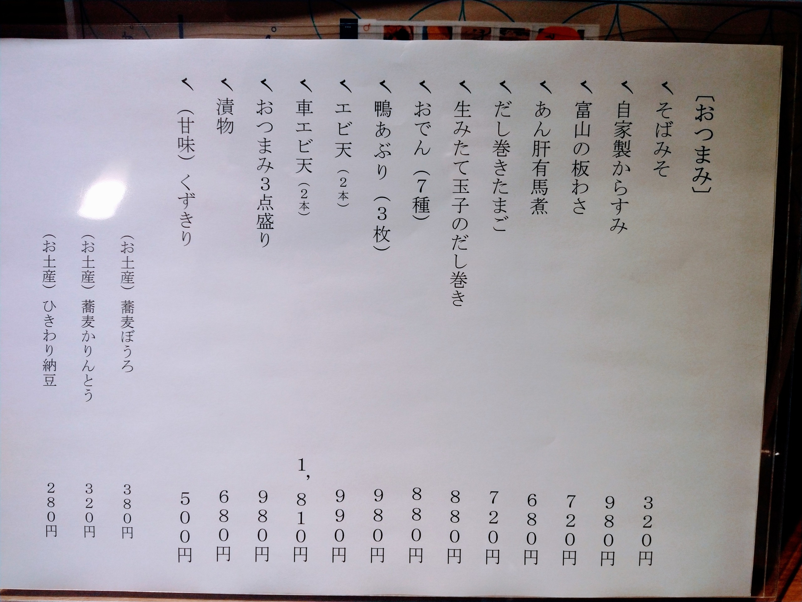 shimizu-soba-menu-32