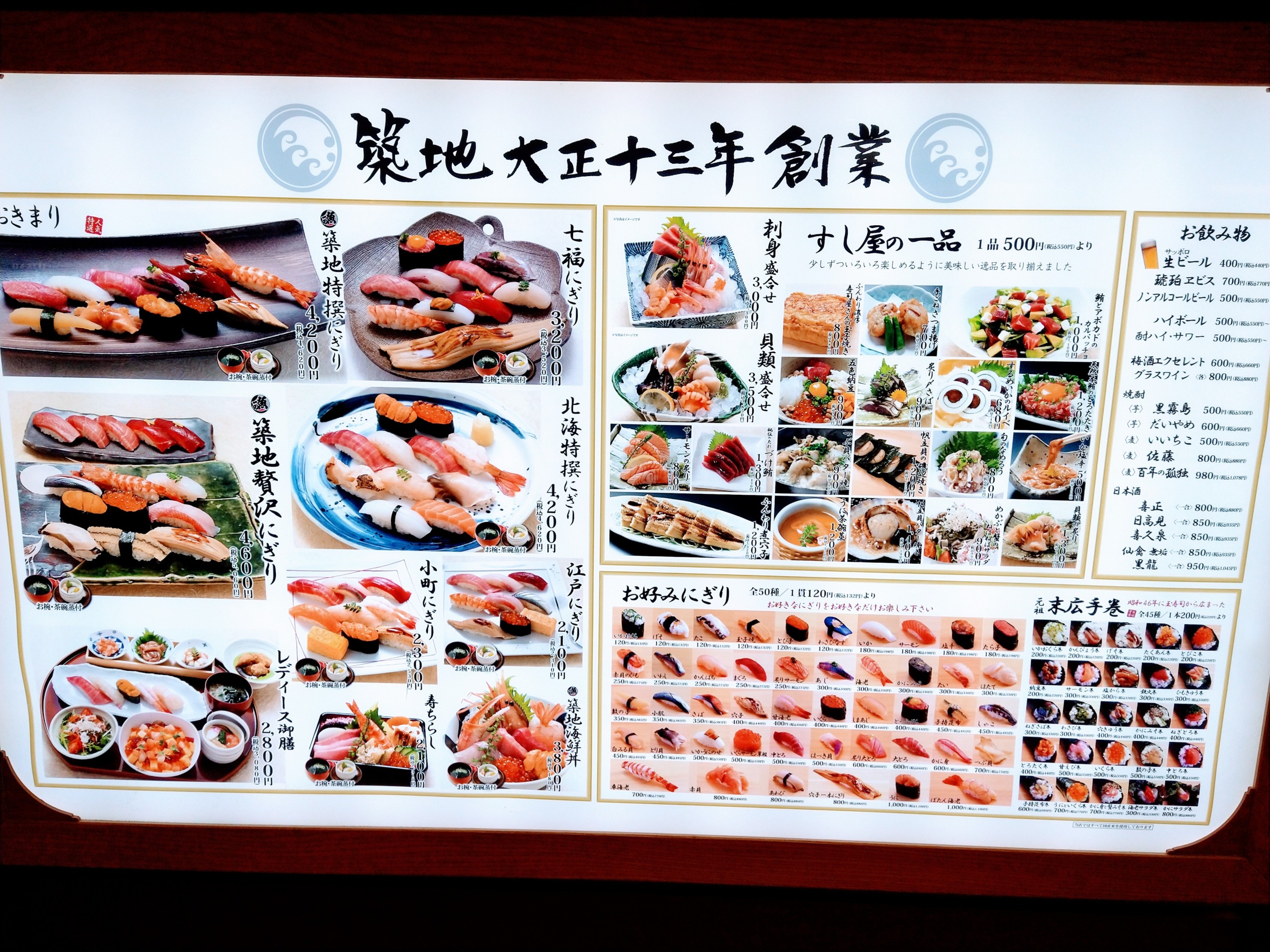 otaru-masazushi-menu-0