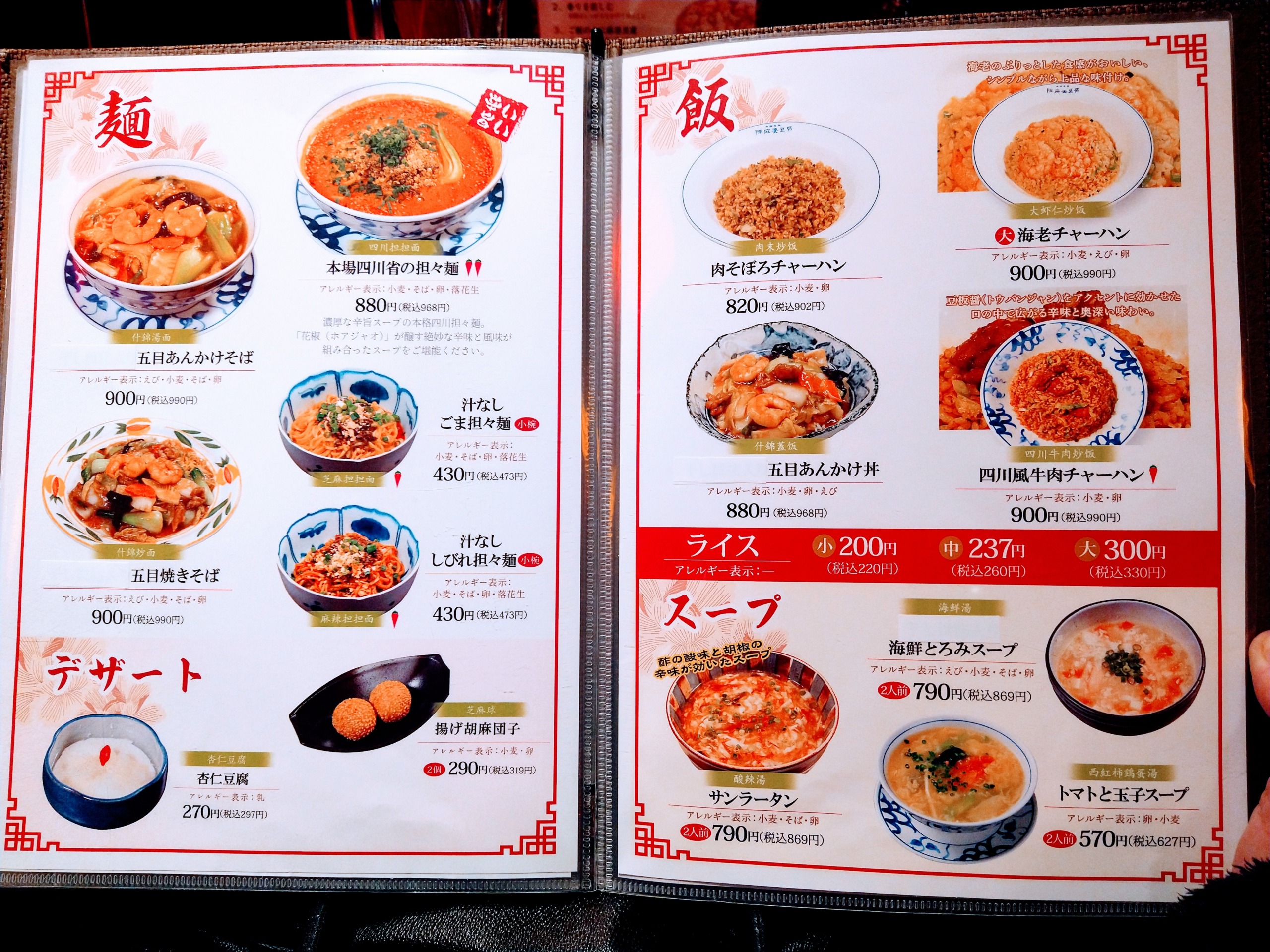 chinese-shop-menu-05