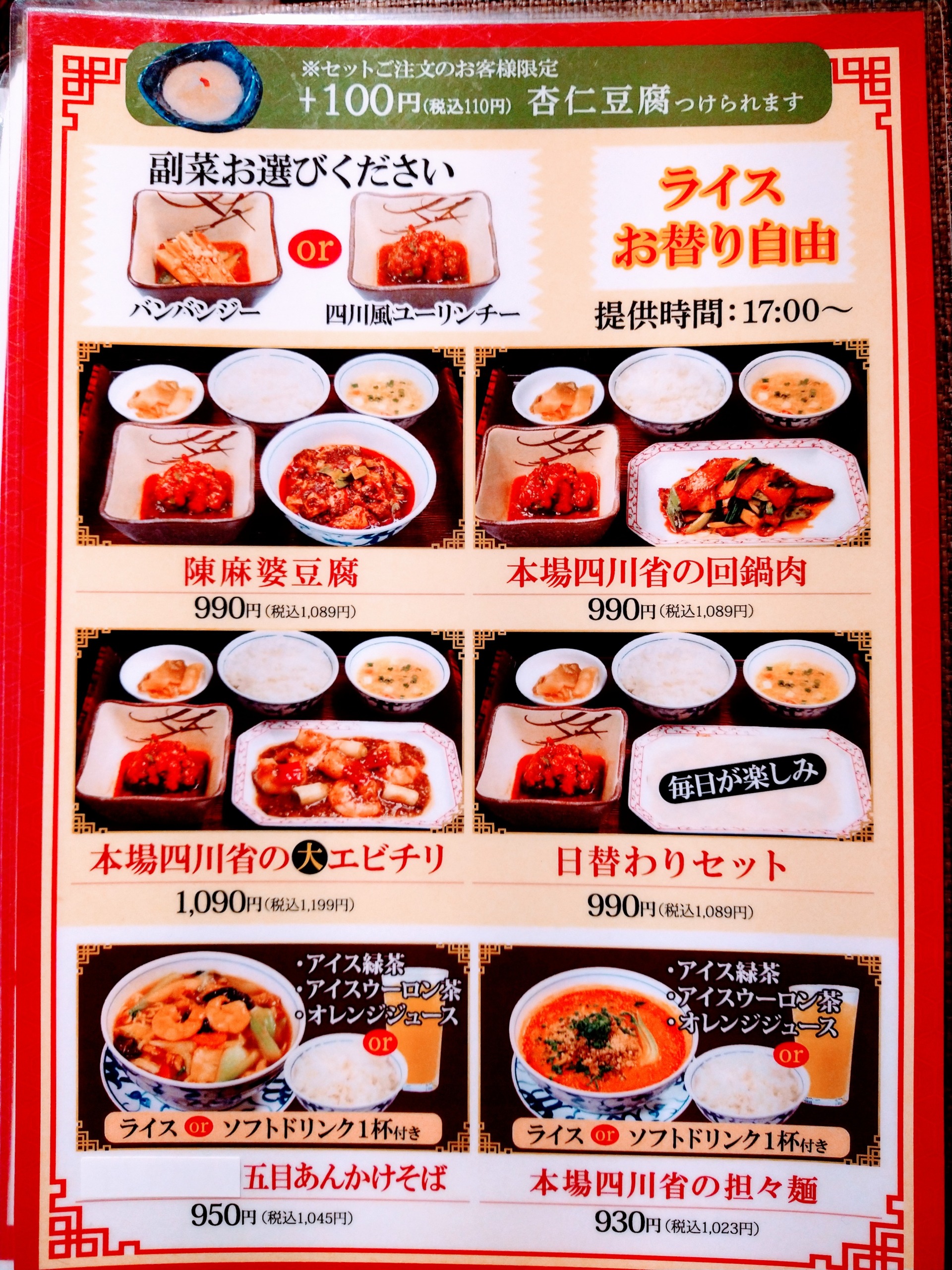 chinese-shop-menu-09