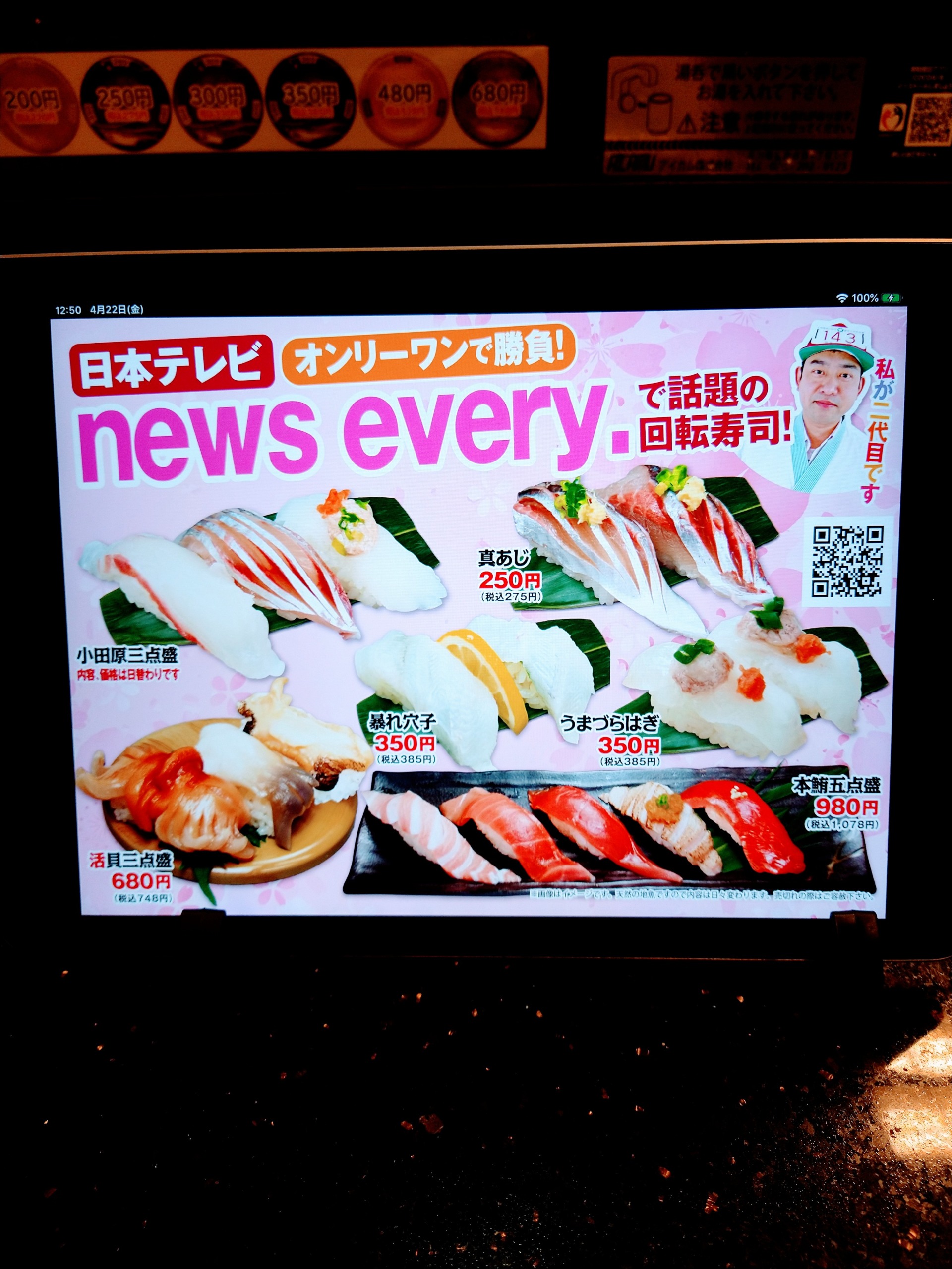 独楽寿司のニュース