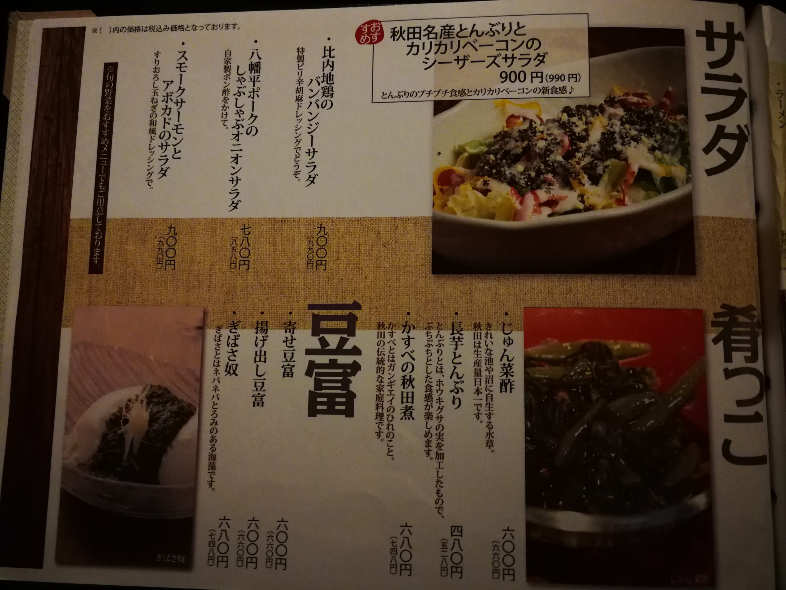 namahage-menu-02