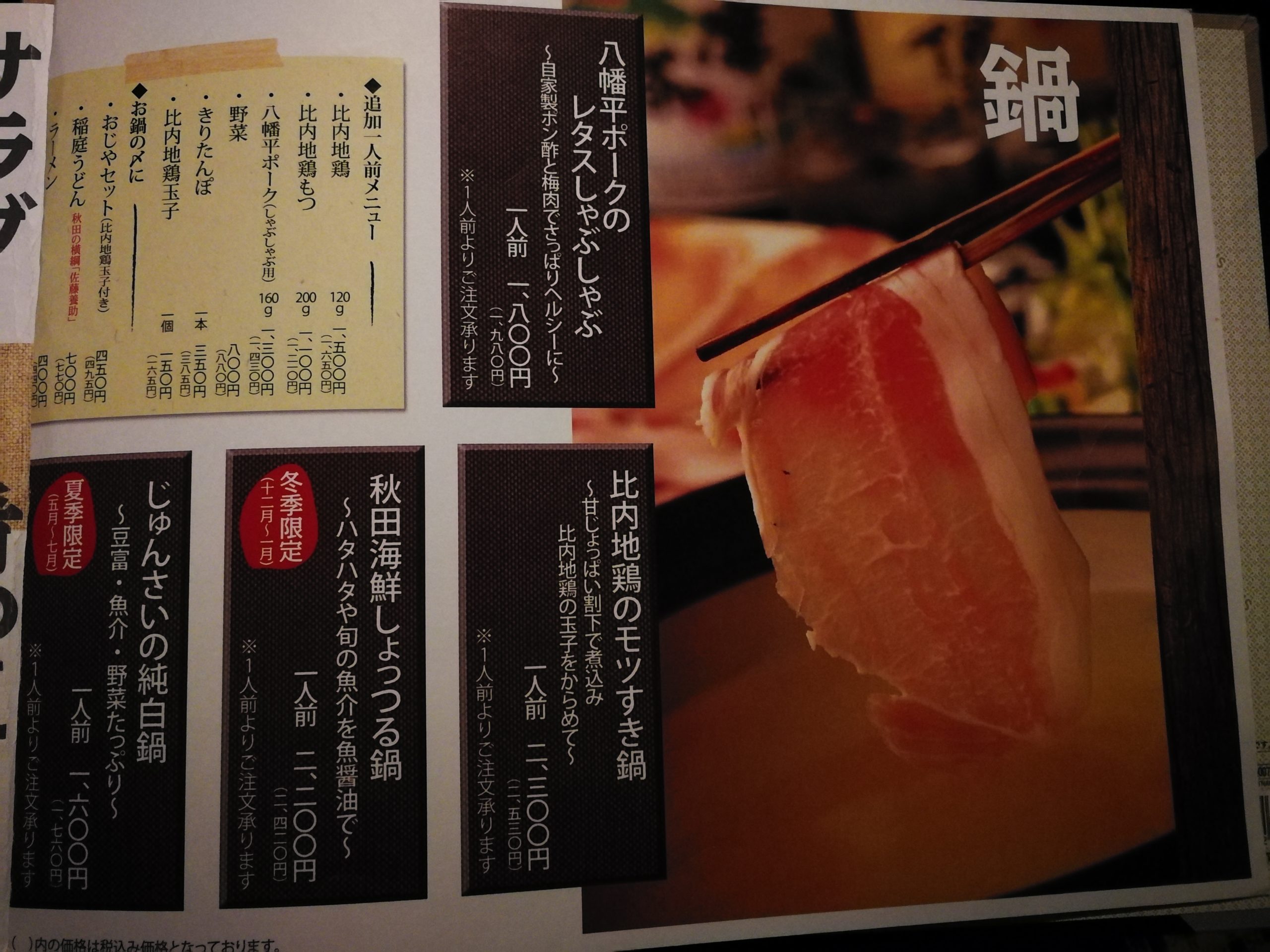 namahage-menu-03