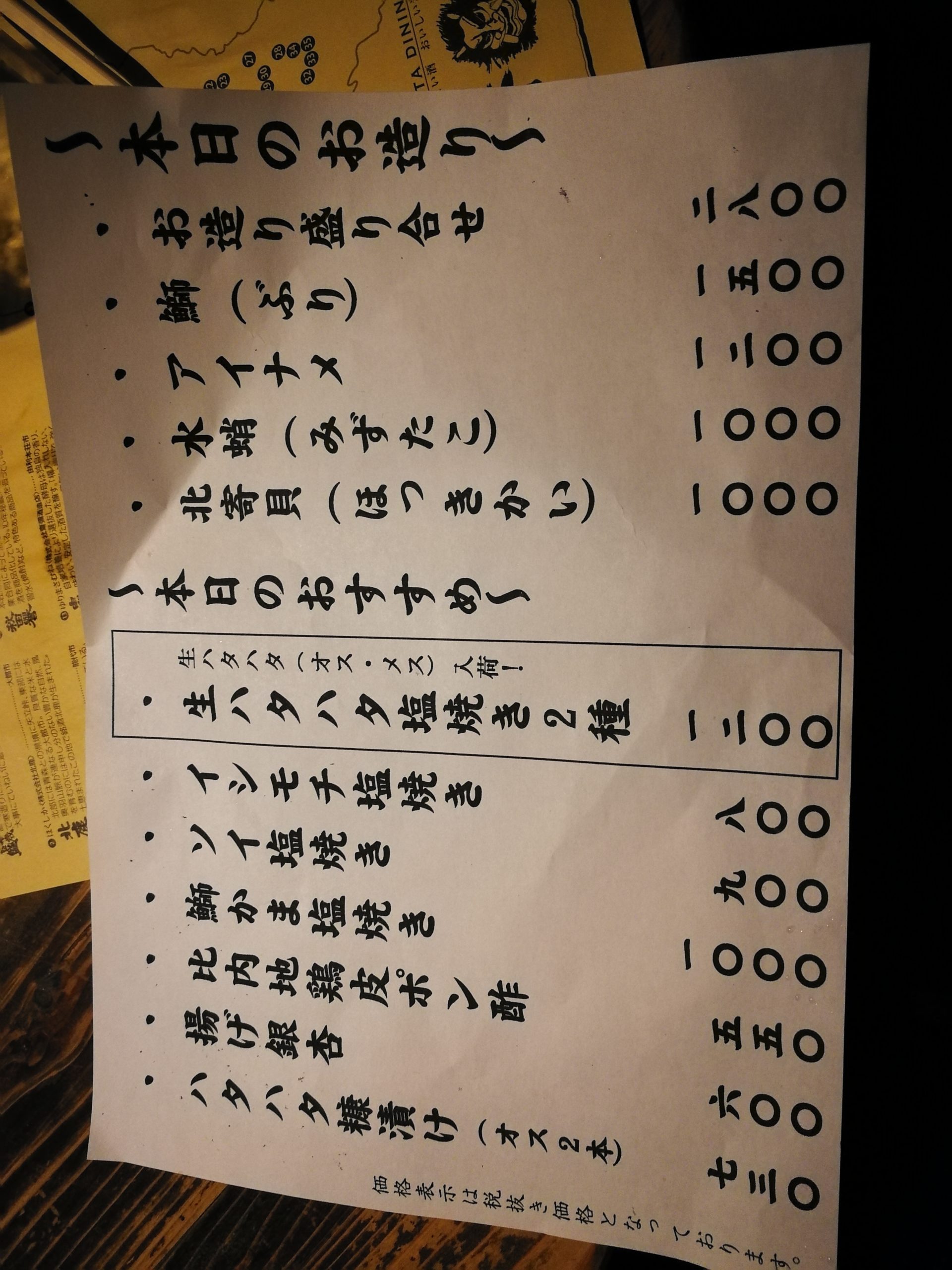 namahage-menu-11