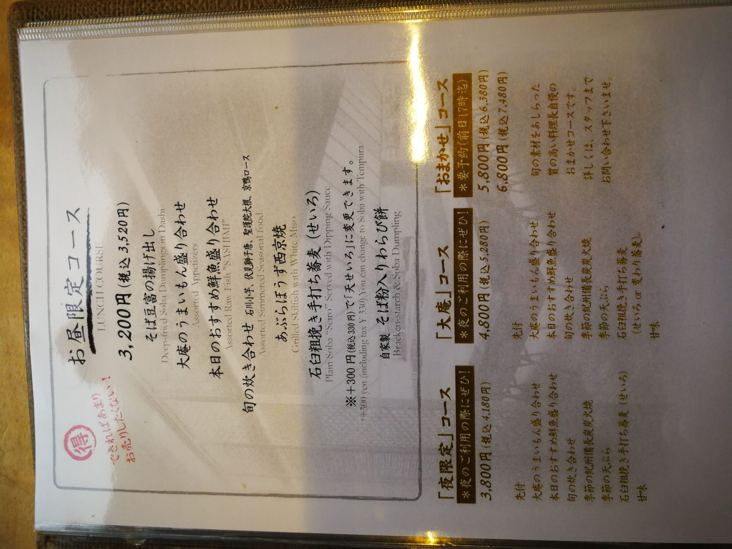 daian-soba-shinjuku-menu-22