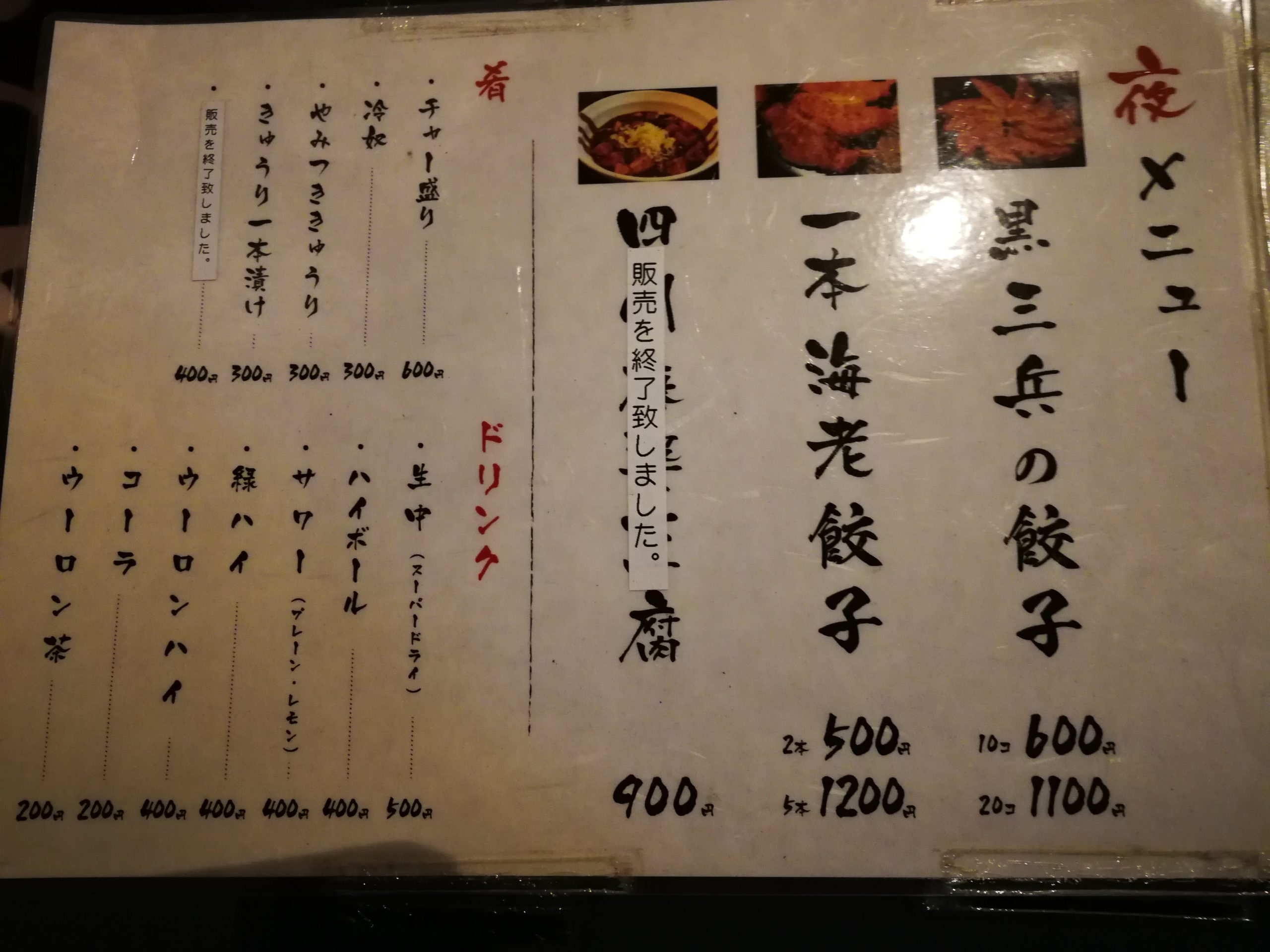 kurosanbe-menu-01
