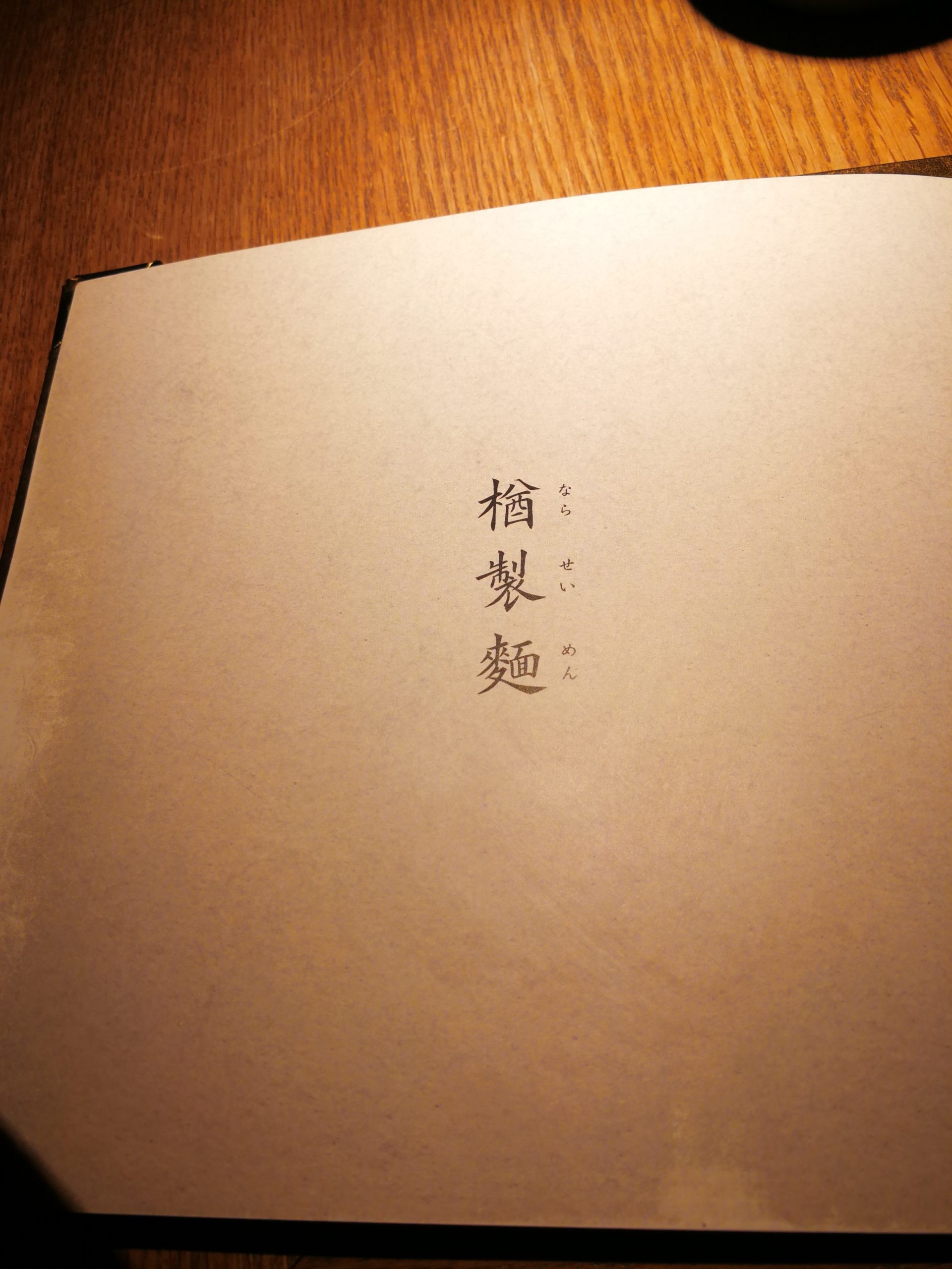 nara-seimen-menu-02