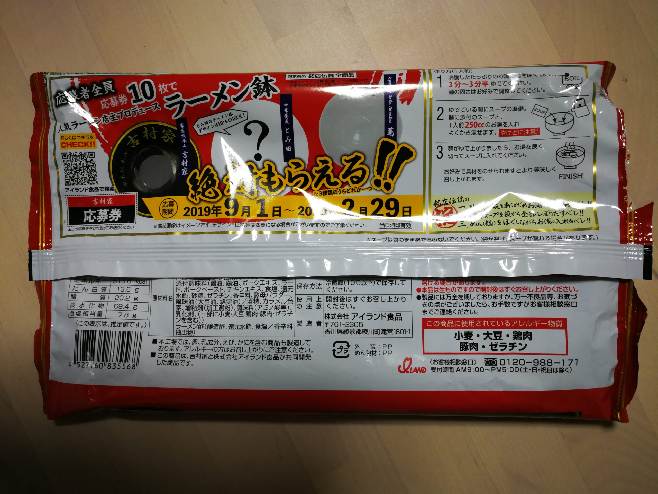 ramen-yoshimuraya-02