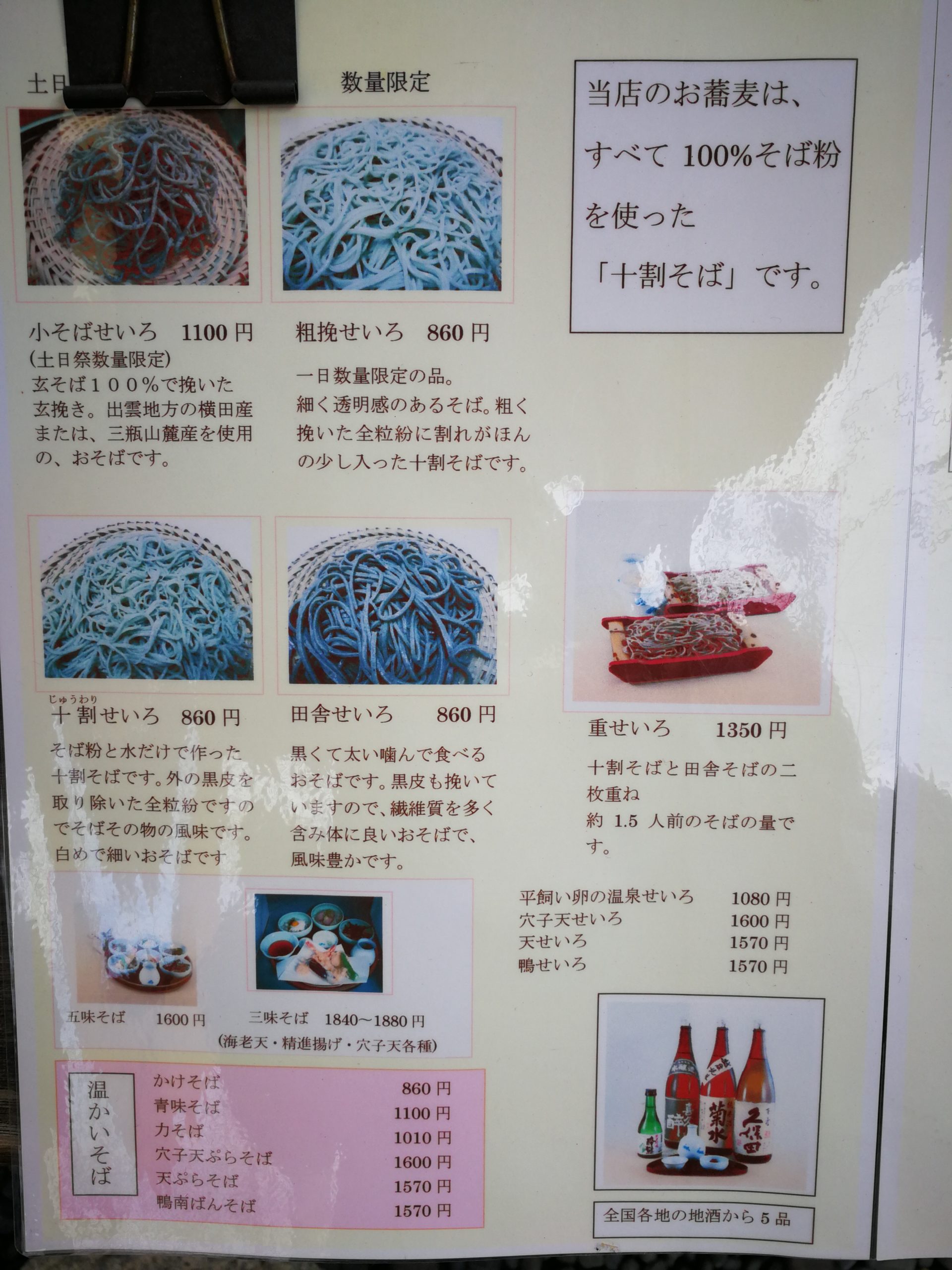 shimizuya-menu-01