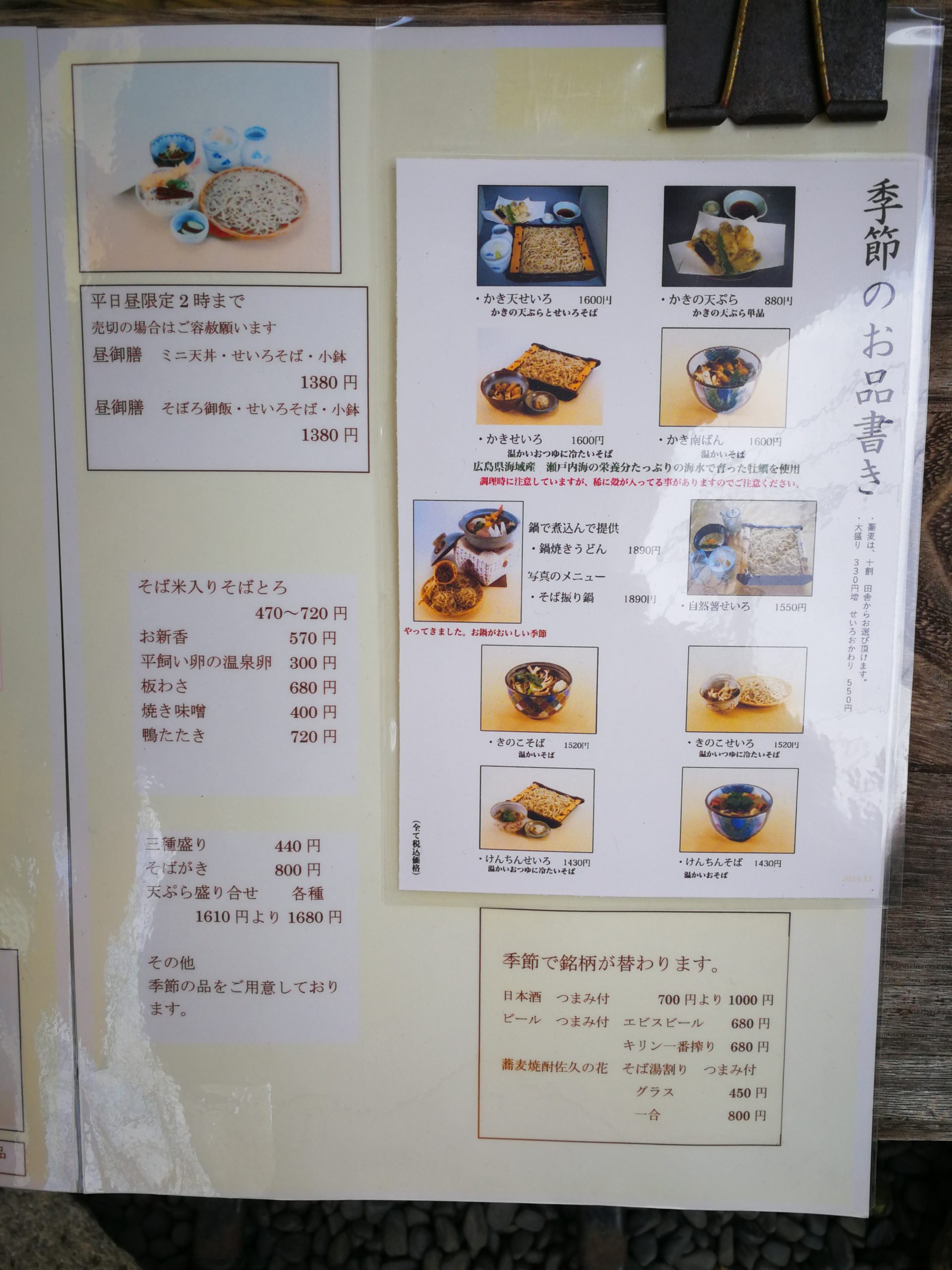 shimizuya-menu-02