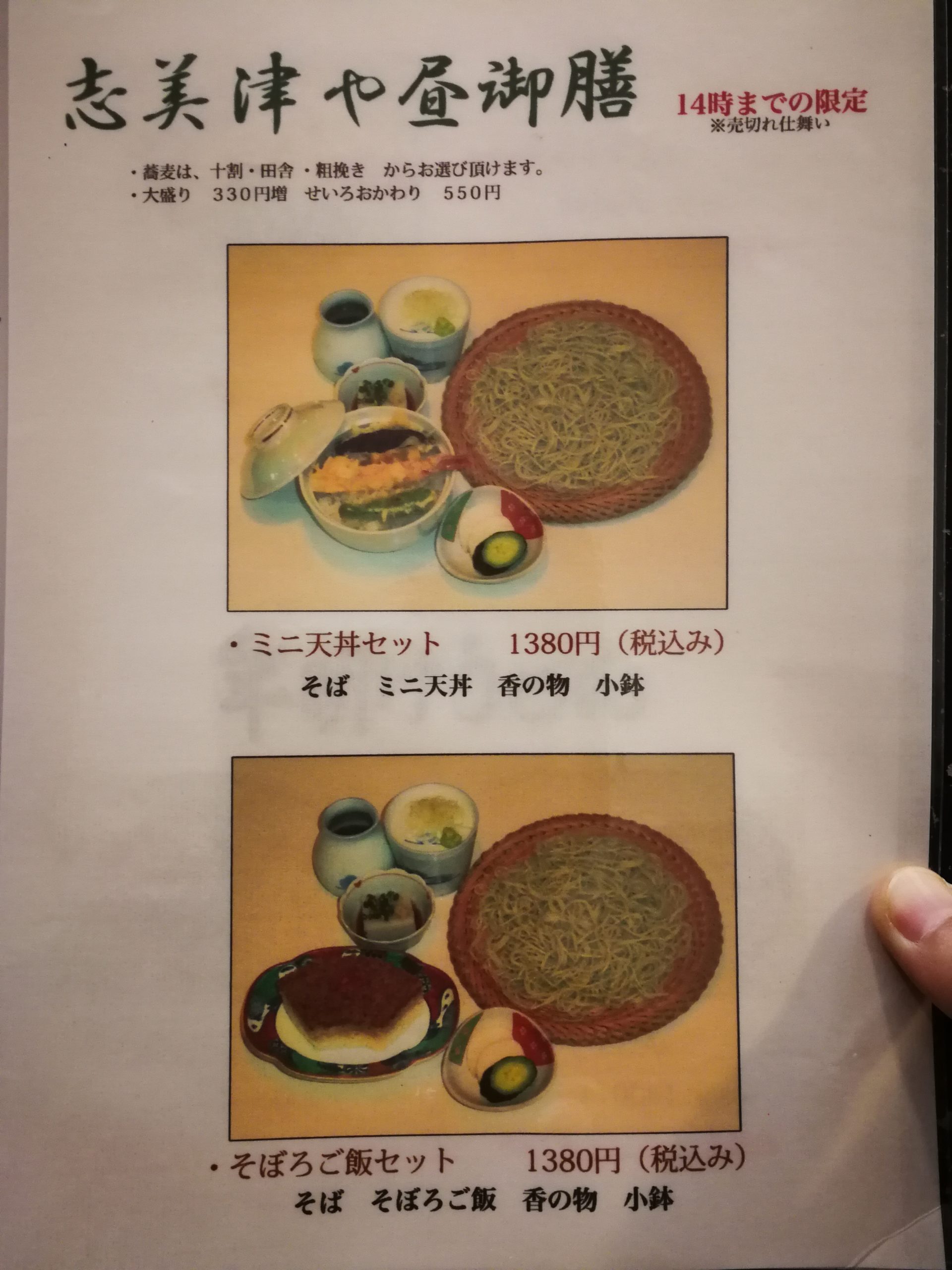 shimizuya-menu-12