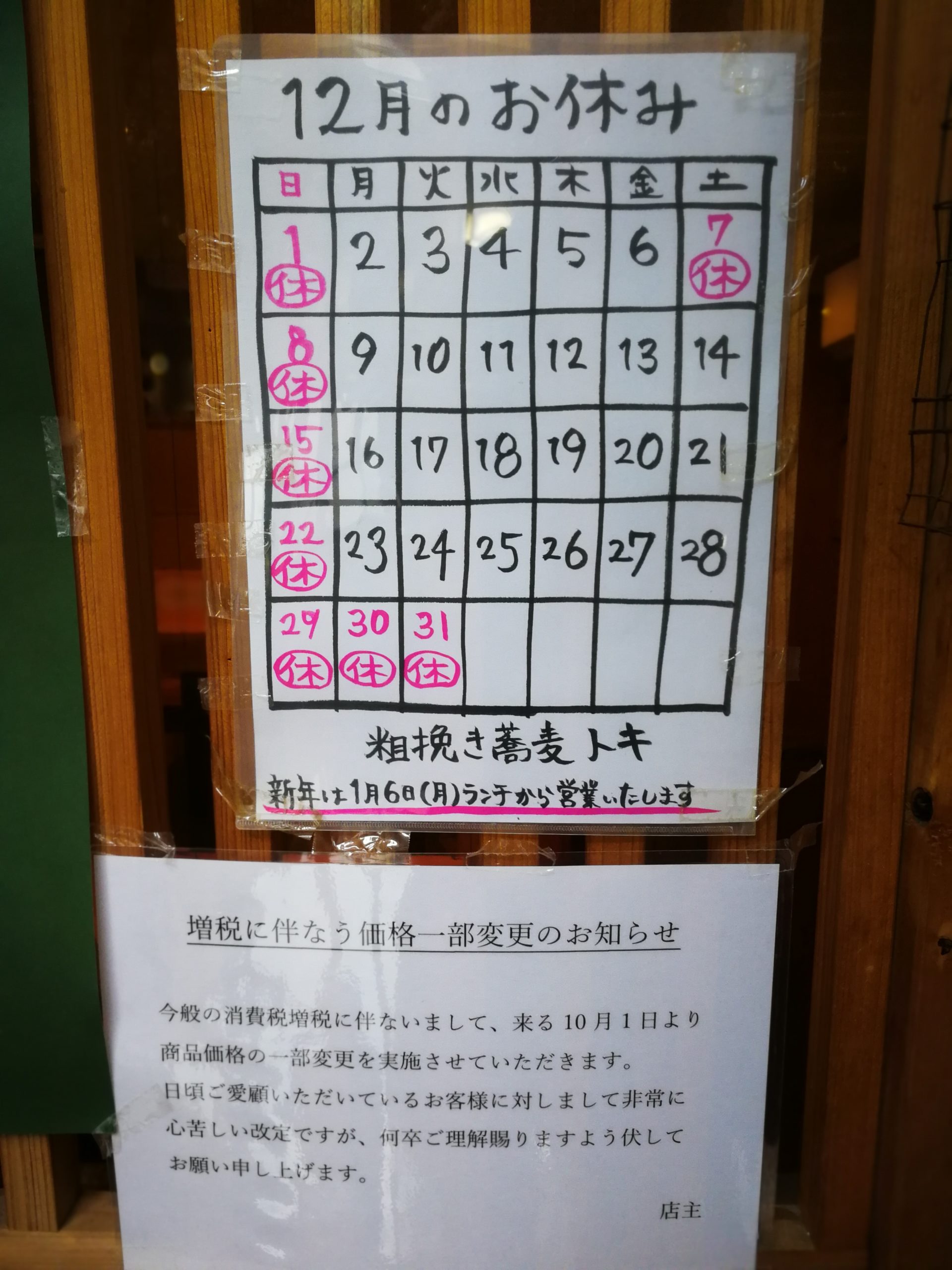 toki-soba-appearance-04