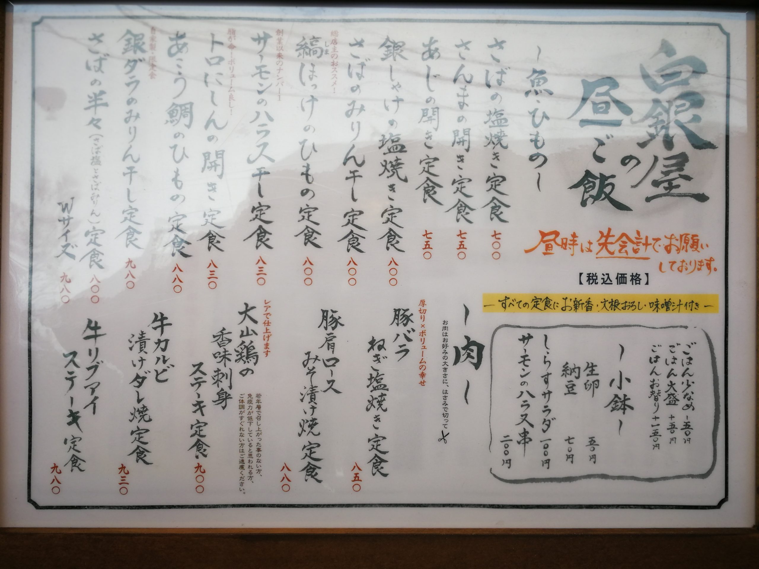shiroganeya-nakanosakaue-menu-01