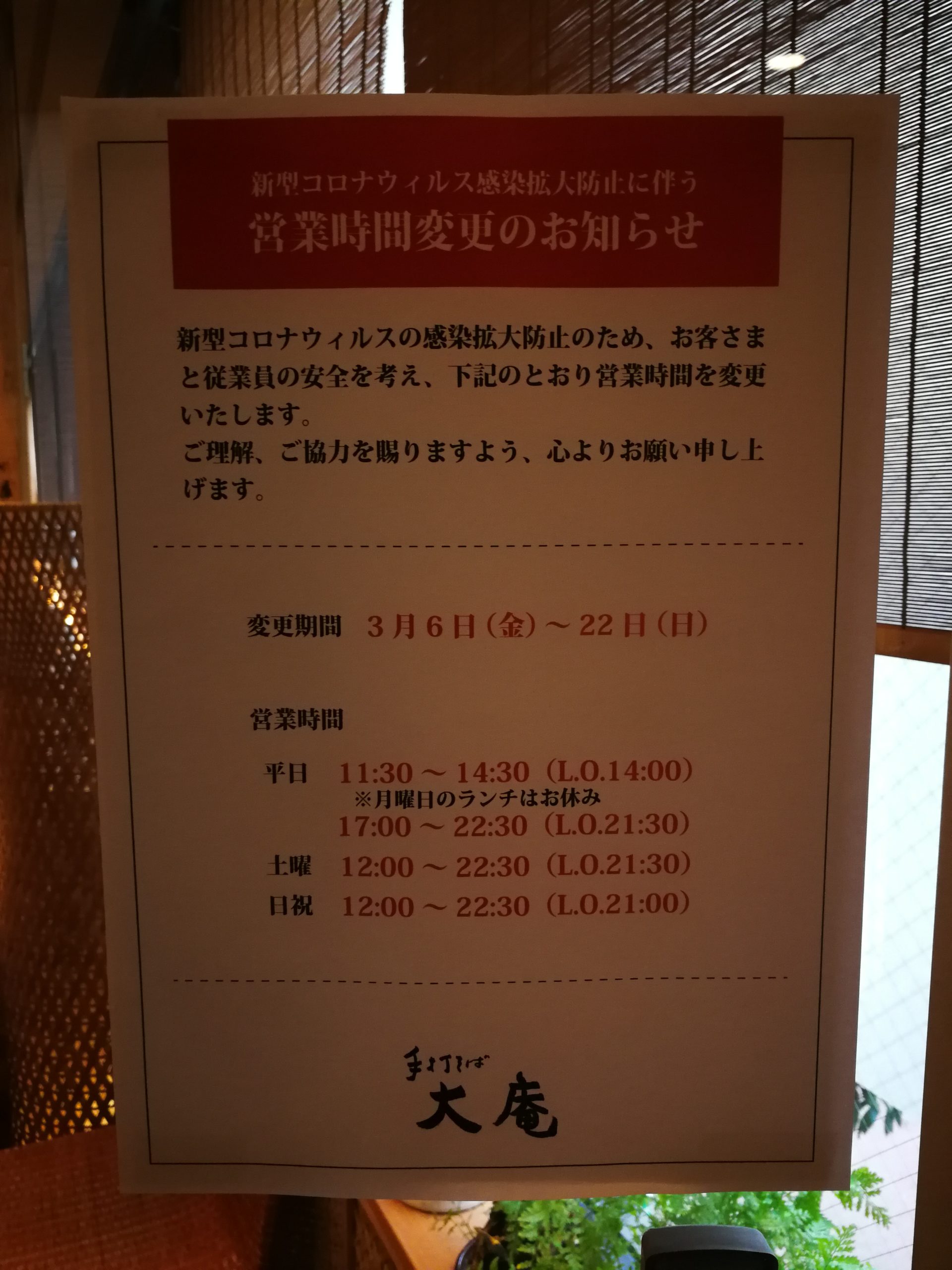 daian-soba-shinjuku-dinner-caution-01