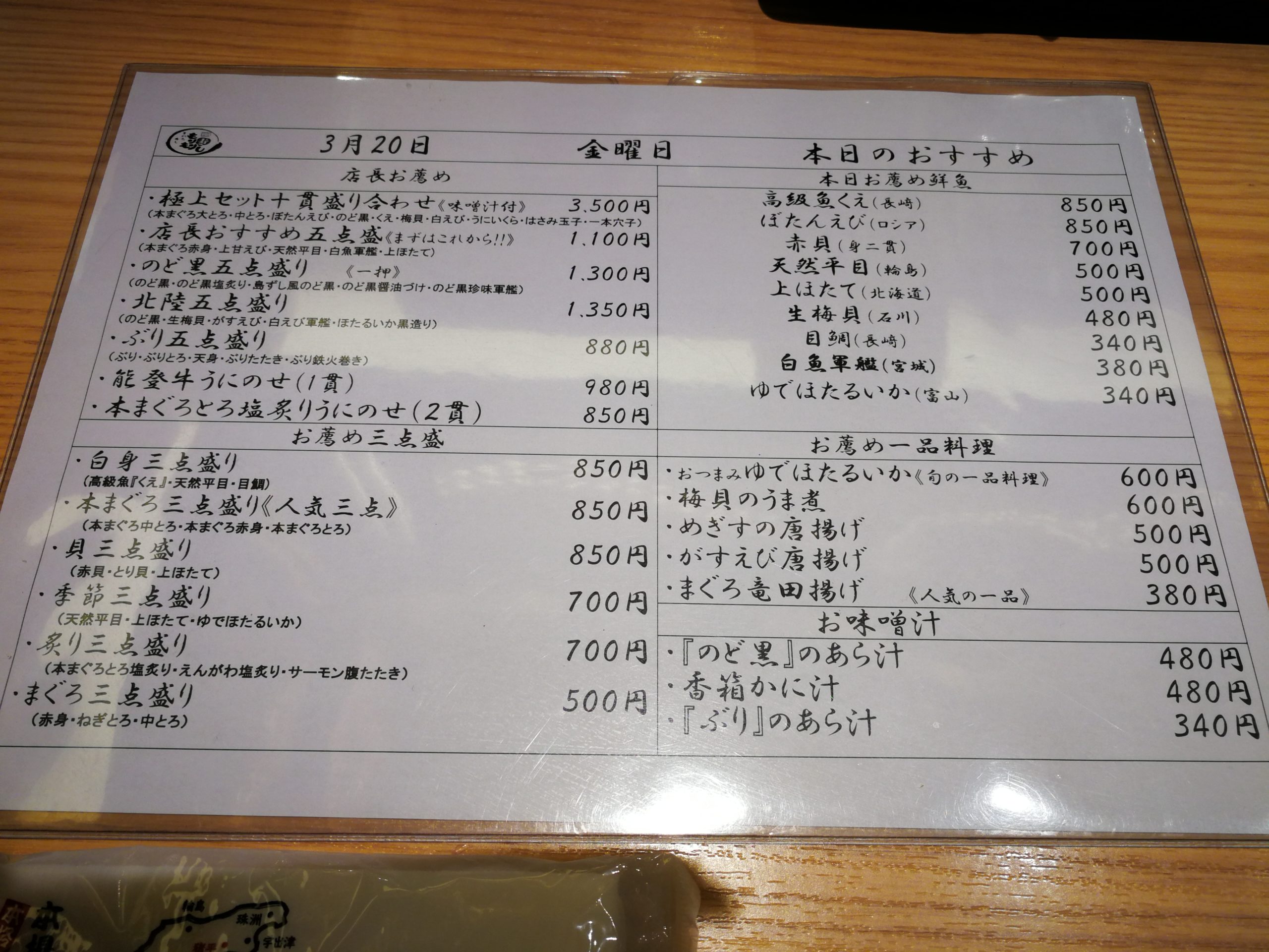 morimori-sushi-chofu-torie-menu-03