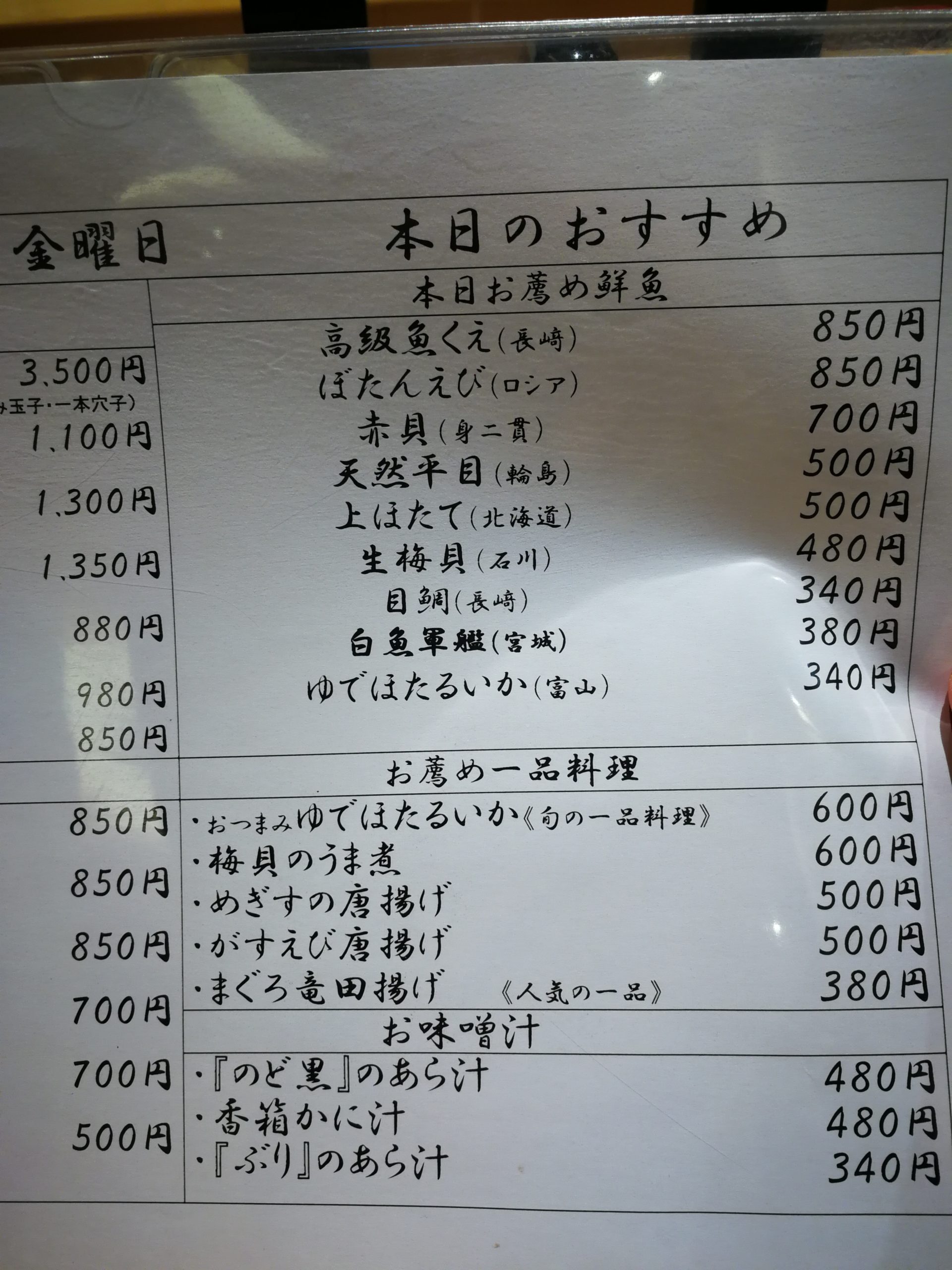 morimori-sushi-chofu-torie-menu-05