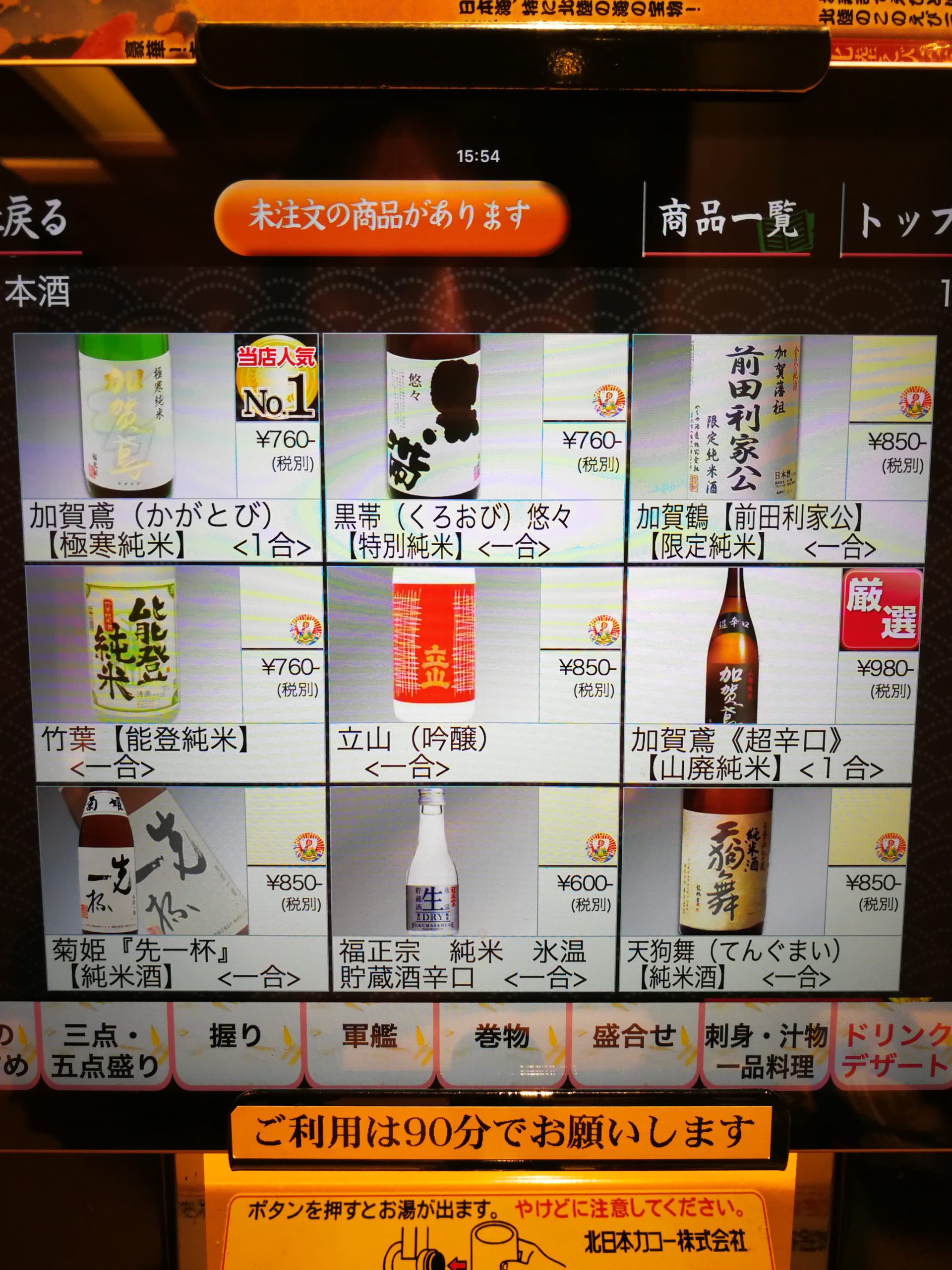 morimori-sushi-chofu-torie-menu-07