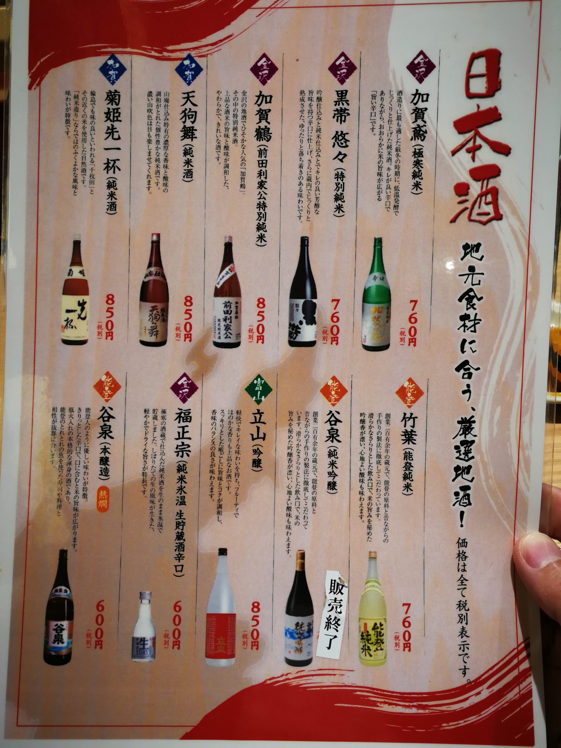 morimori-sushi-chofu-torie-menu-09