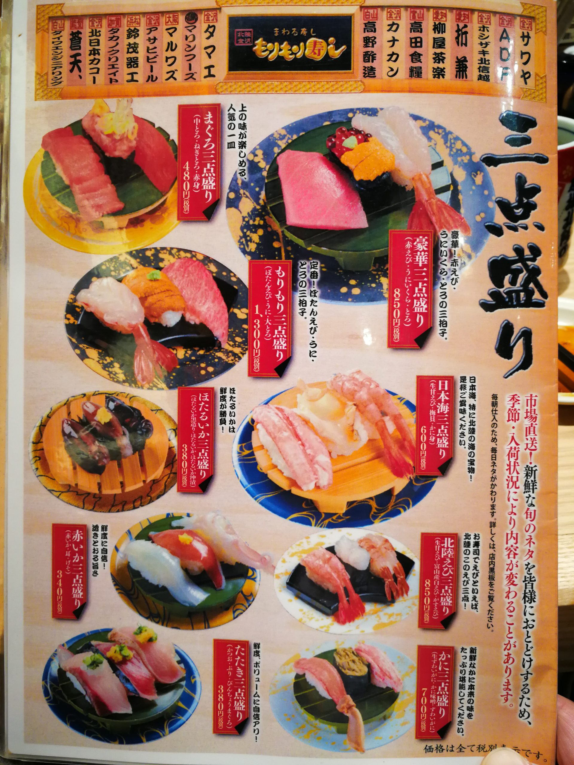 morimori-sushi-chofu-torie-menu-10