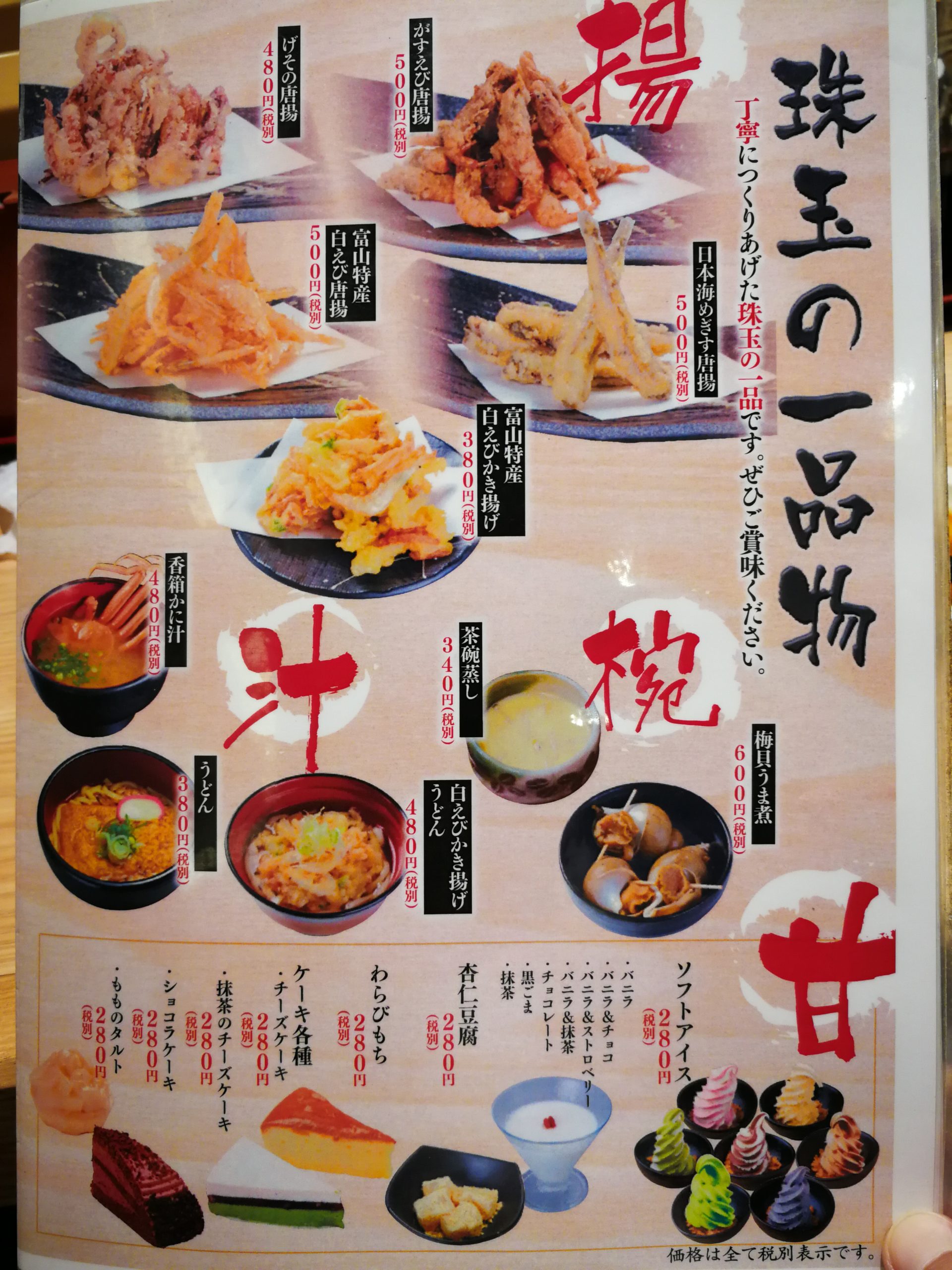 morimori-sushi-chofu-torie-menu-11