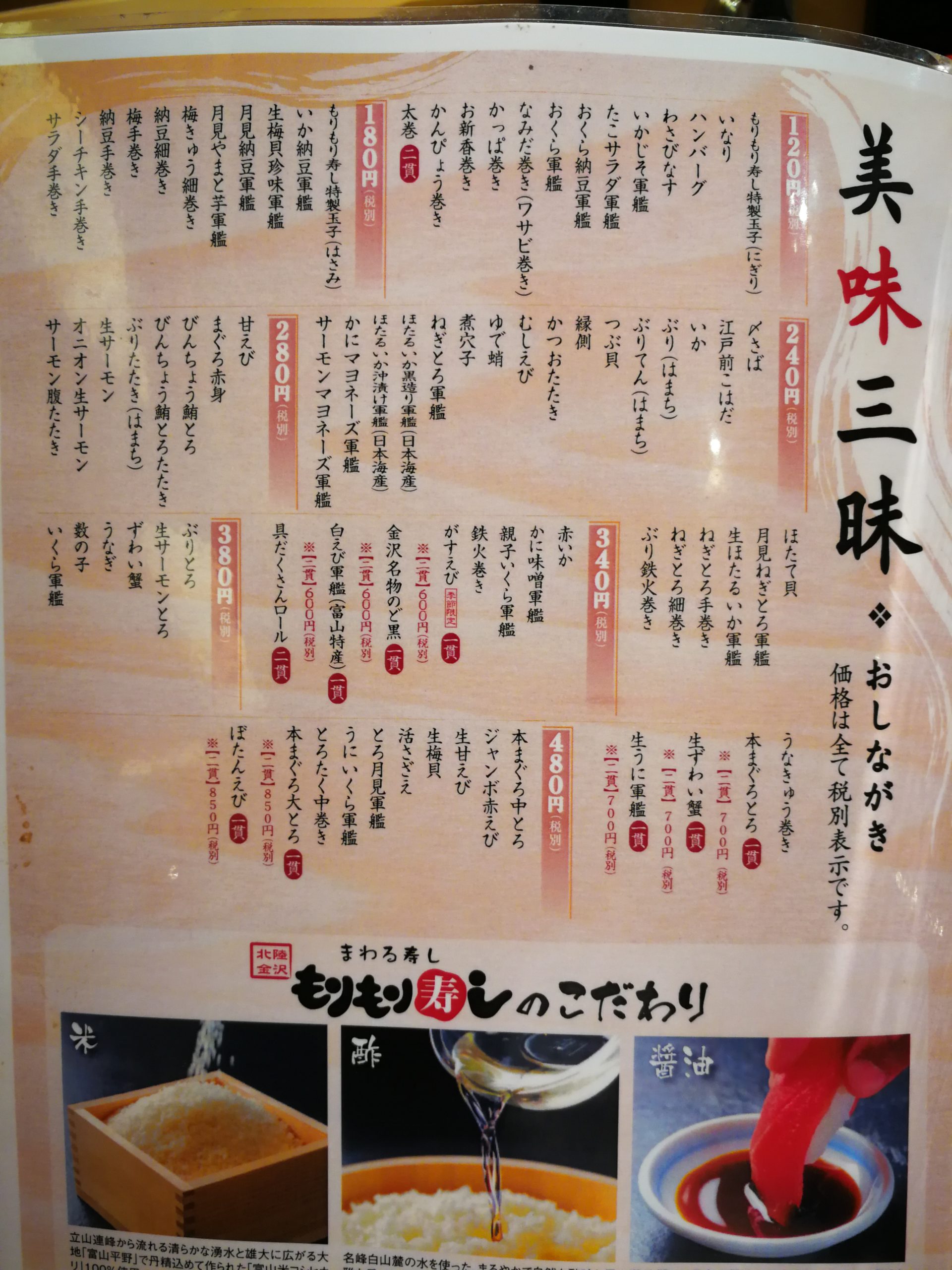 morimori-sushi-chofu-torie-menu-13