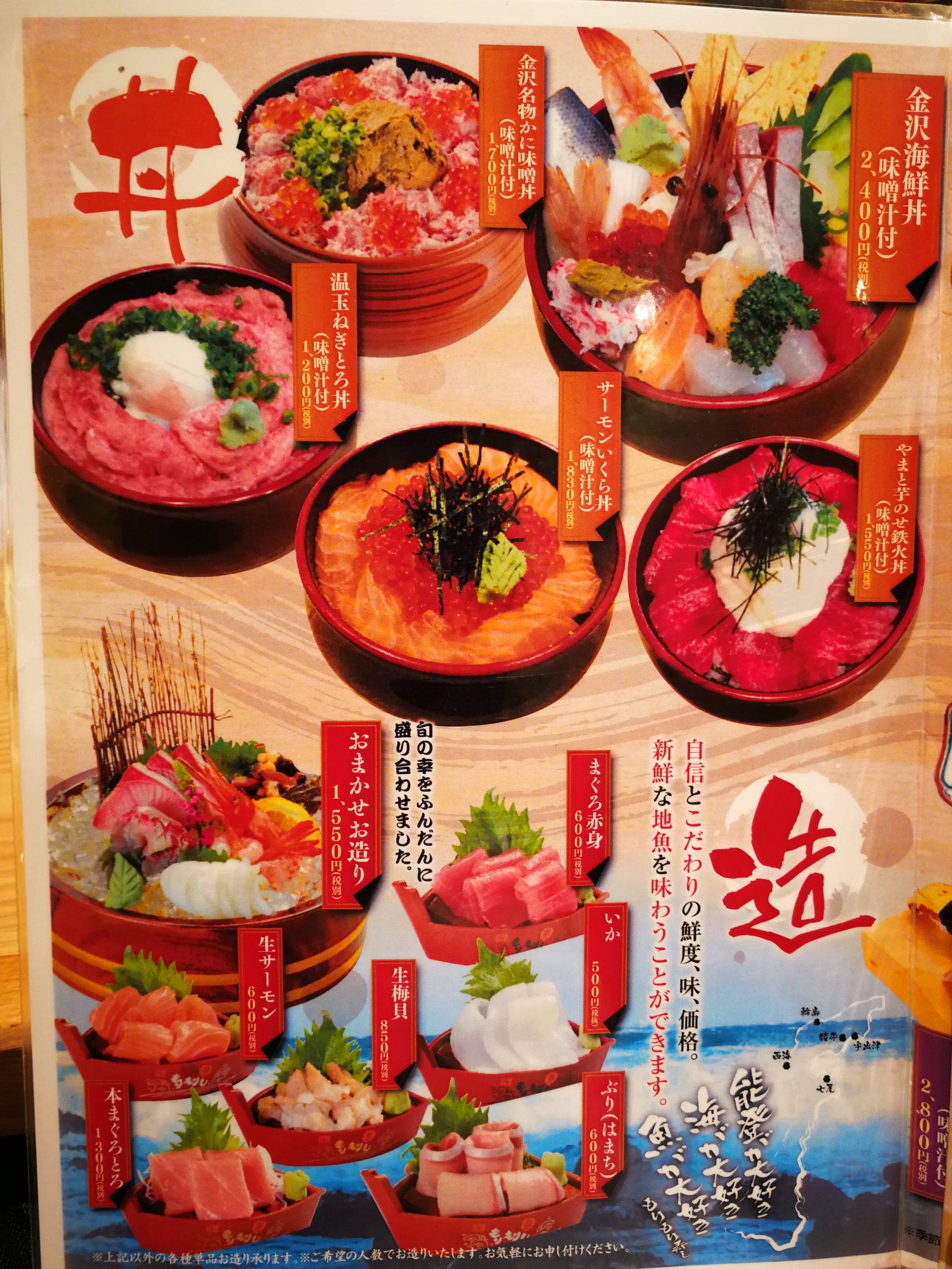 morimori-sushi-chofu-torie-menu-14