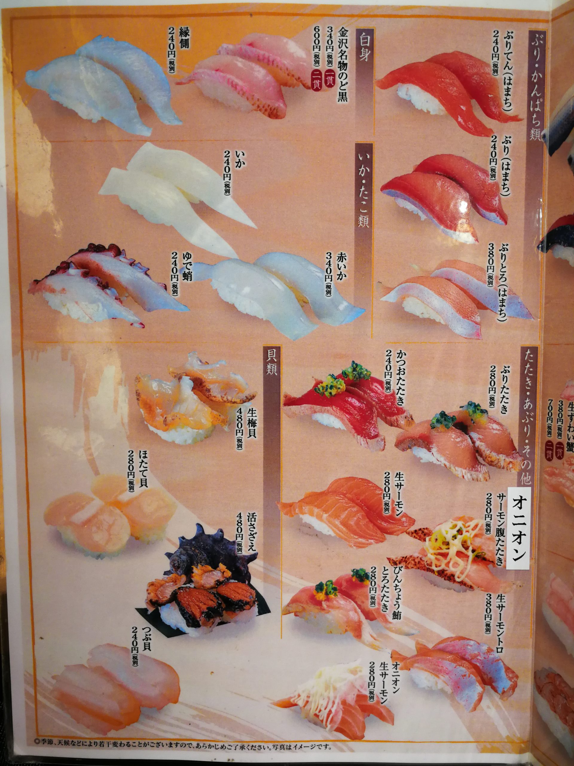 morimori-sushi-chofu-torie-menu-16