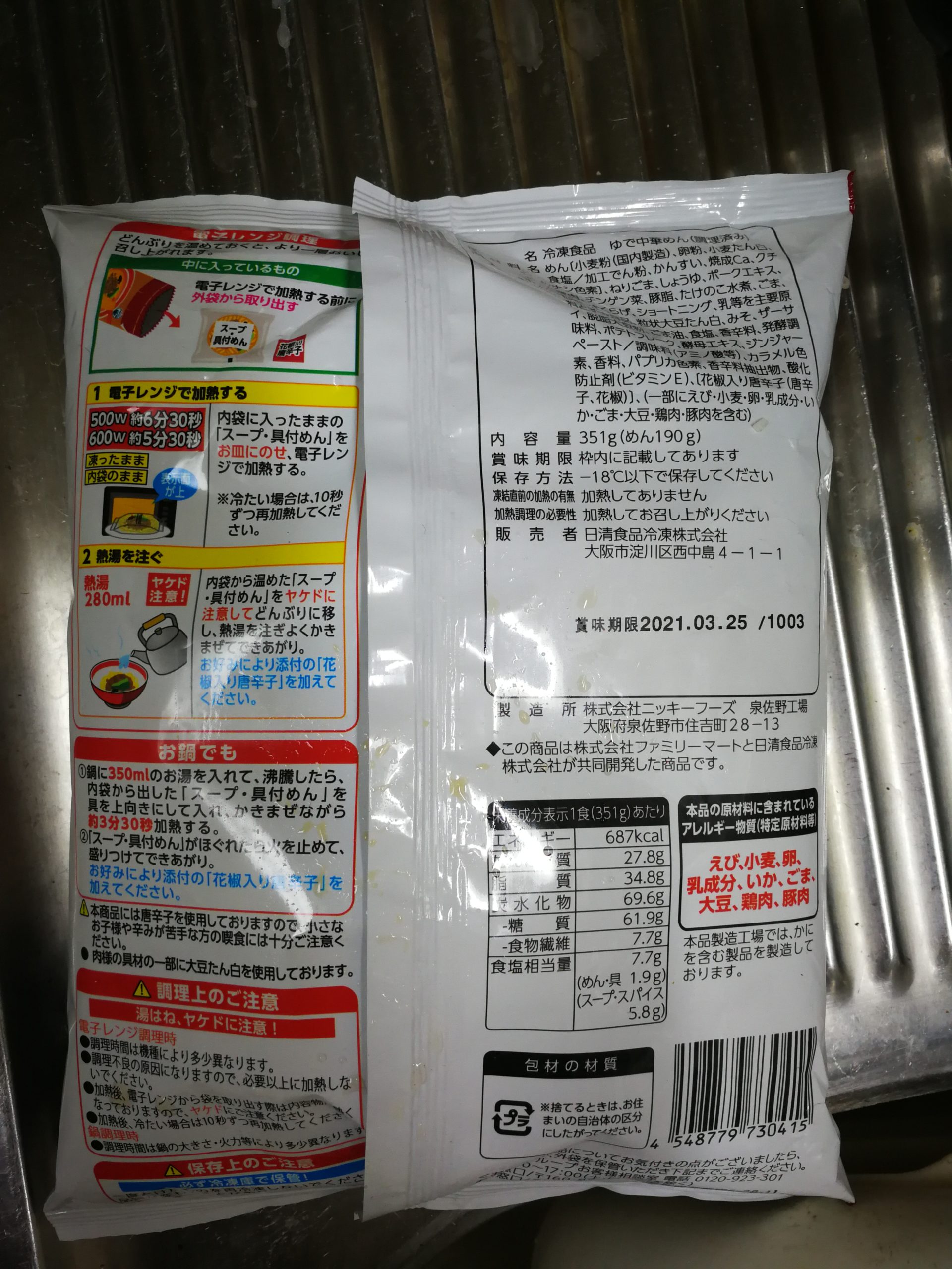 family-mart-tantanmen-02