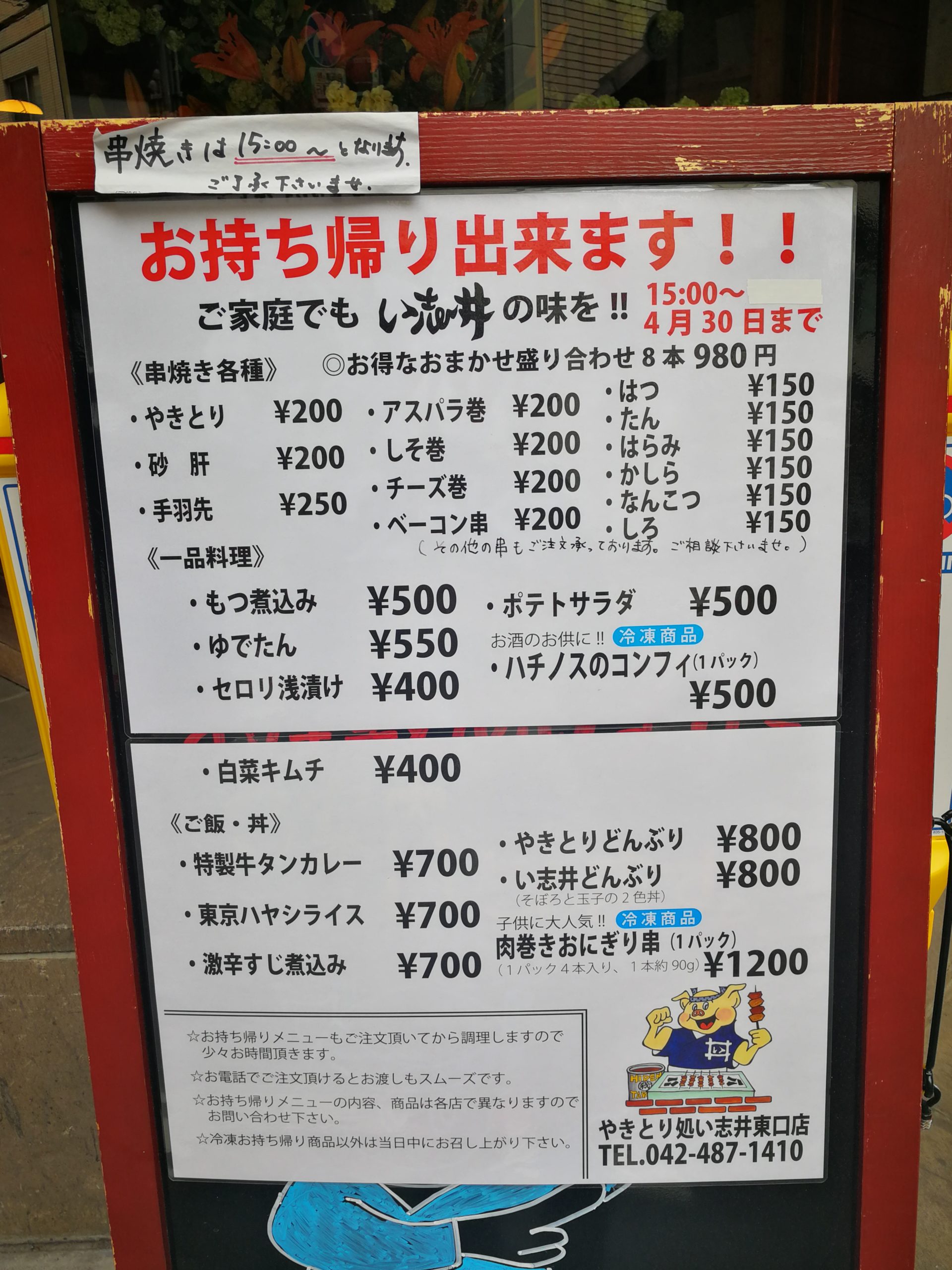 ishii-chofu-higashiguchi-01