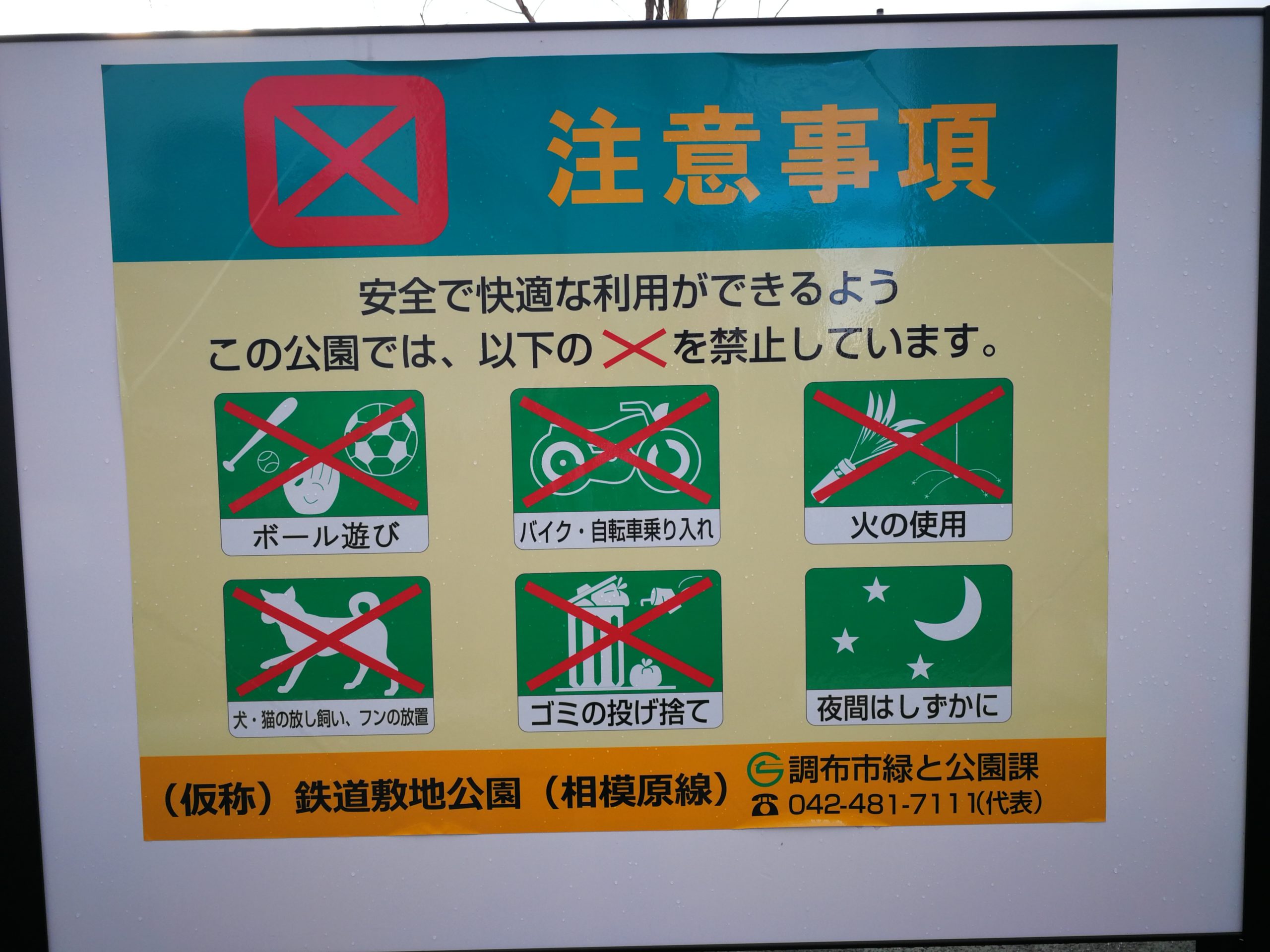 tako-park-chofu-10
