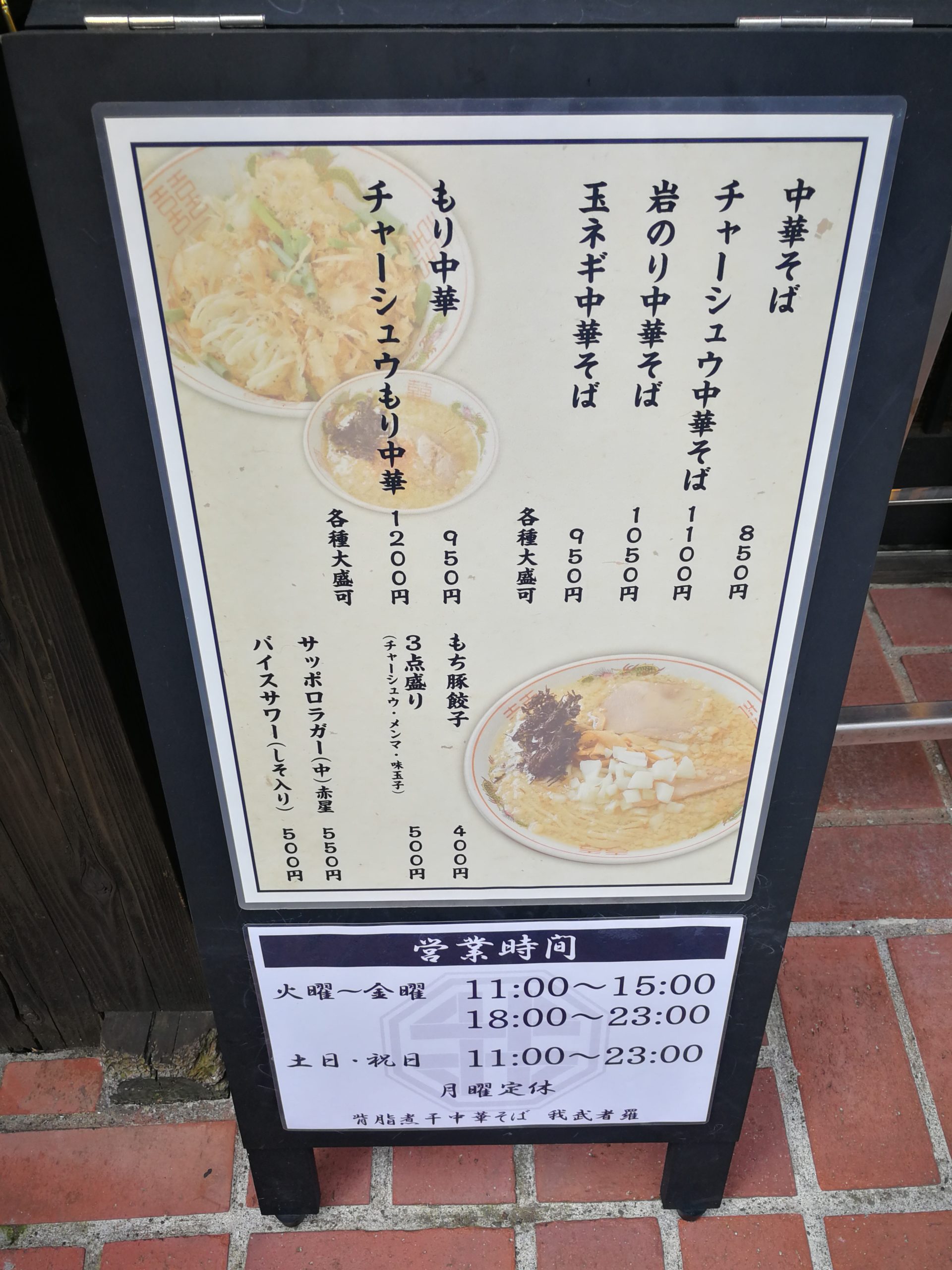 gamushara-hatsudai-menu01