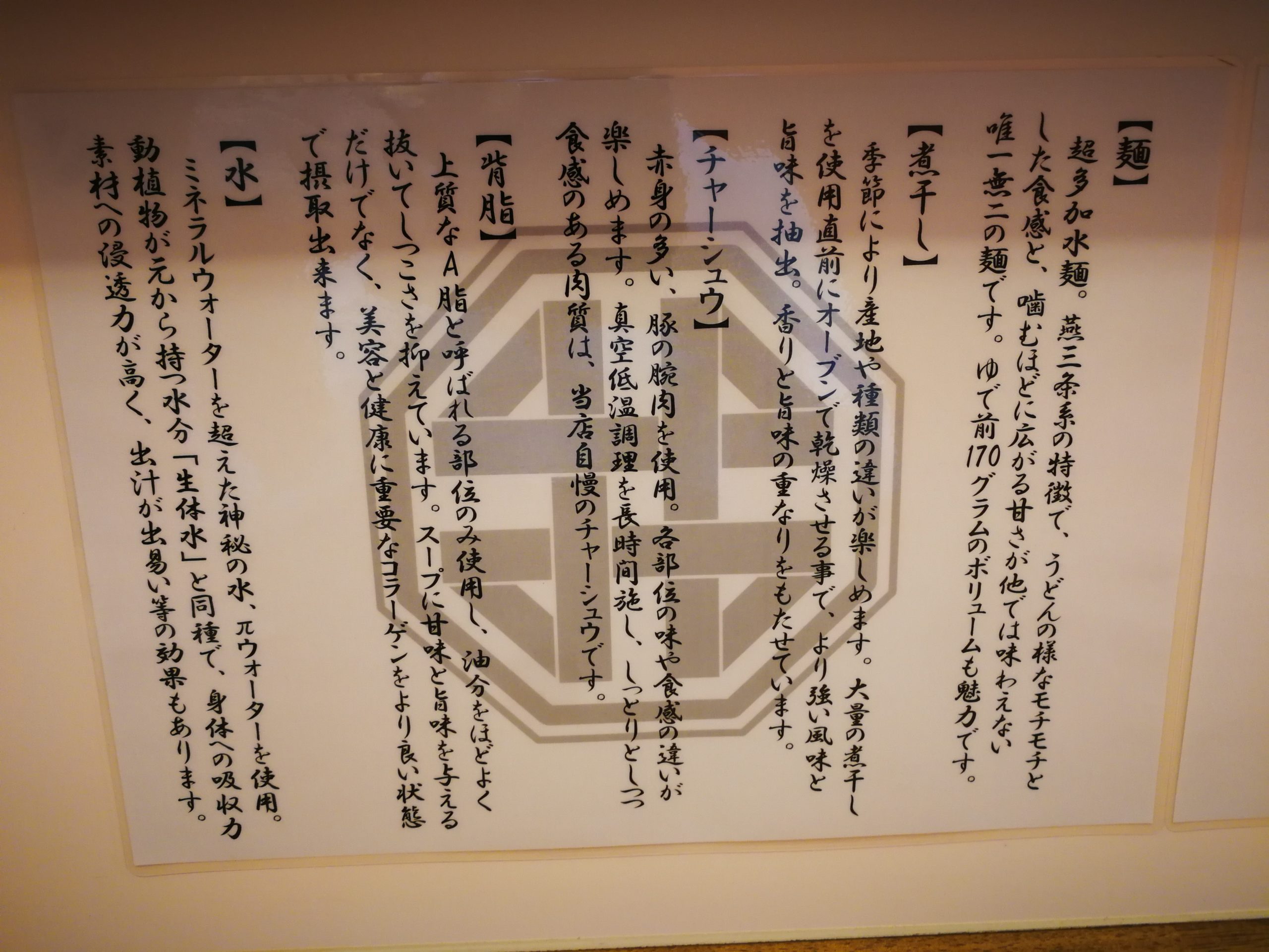 gamushara-hatsudai-menu02