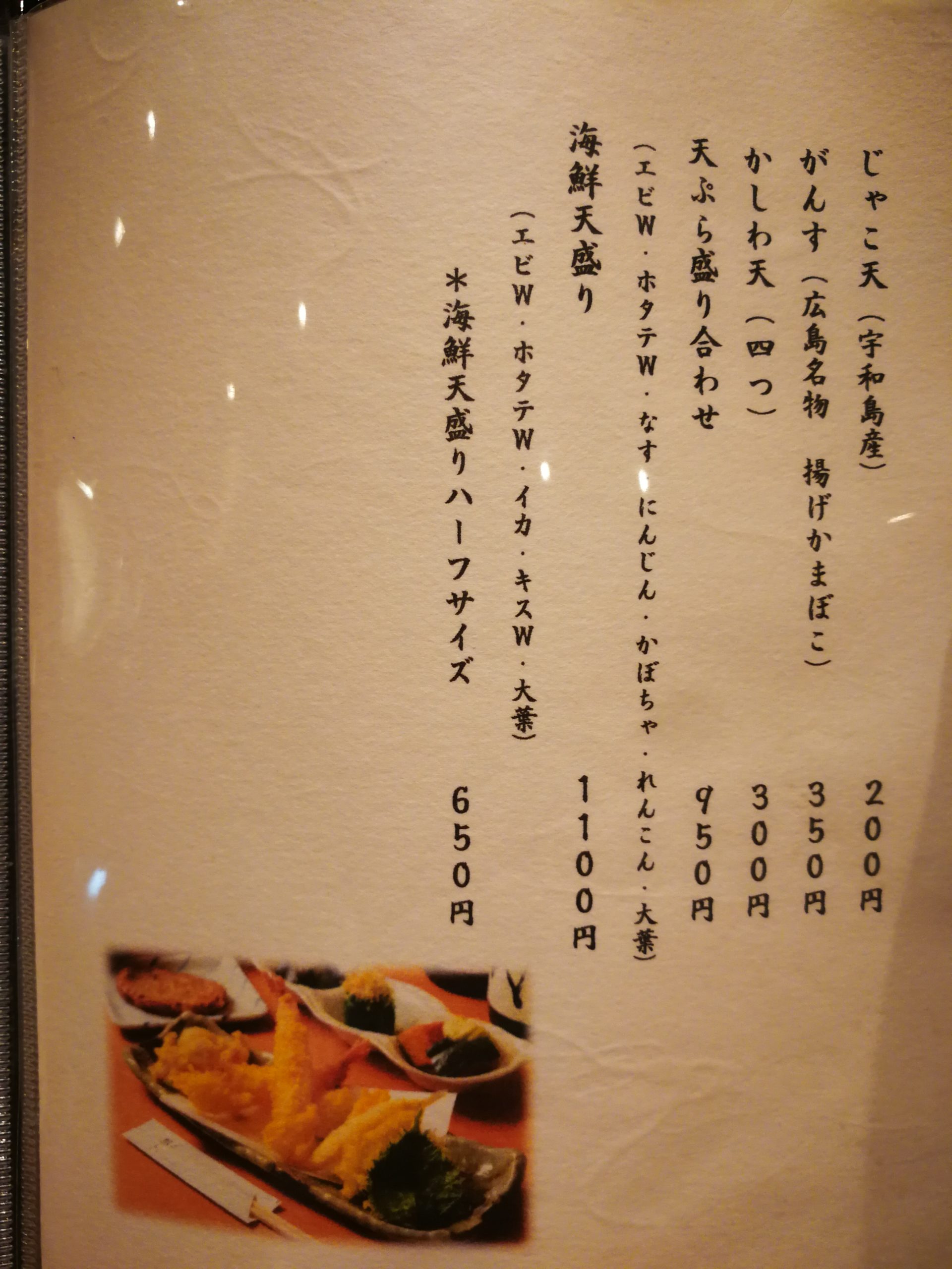 jinroku-udon-menu-11