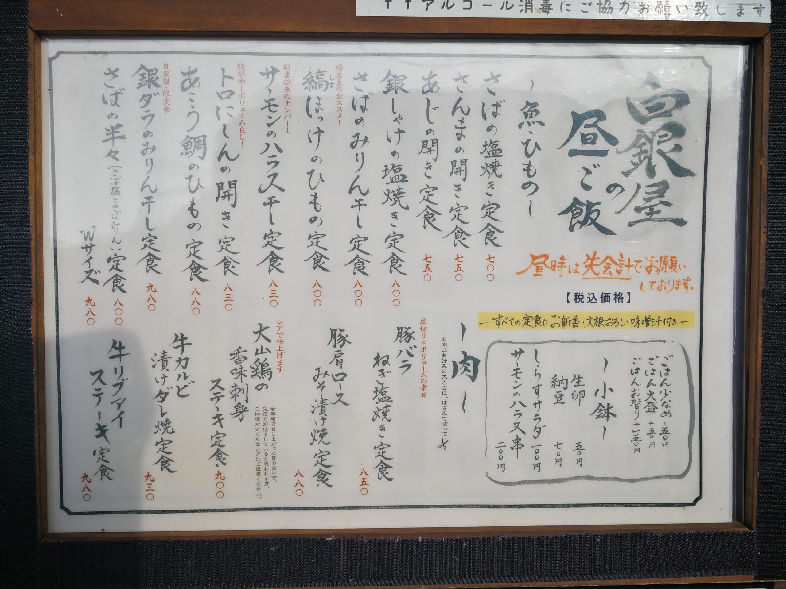 shiroganeya-nakanosakaue-menu-12