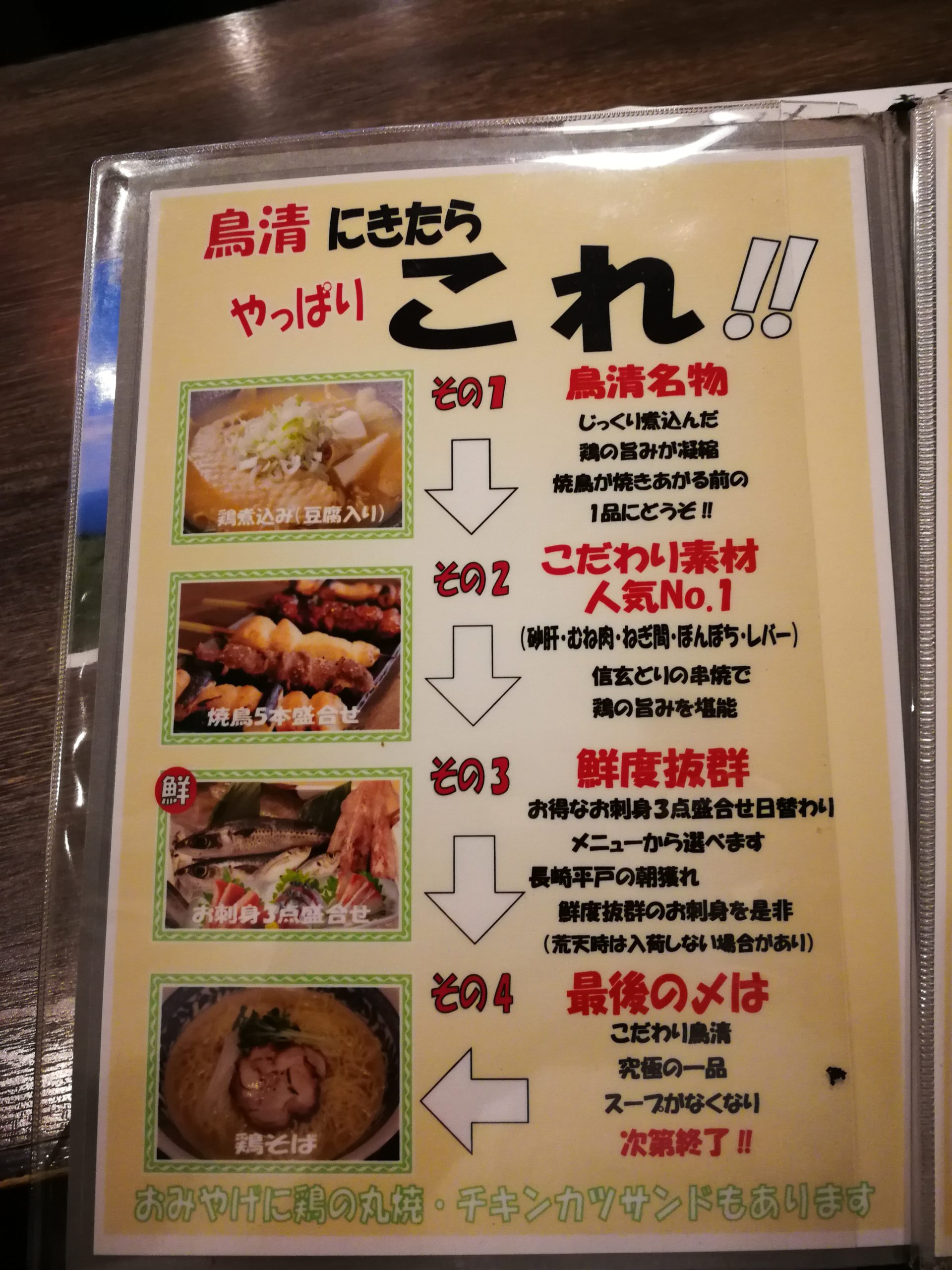 torisei-menu-01